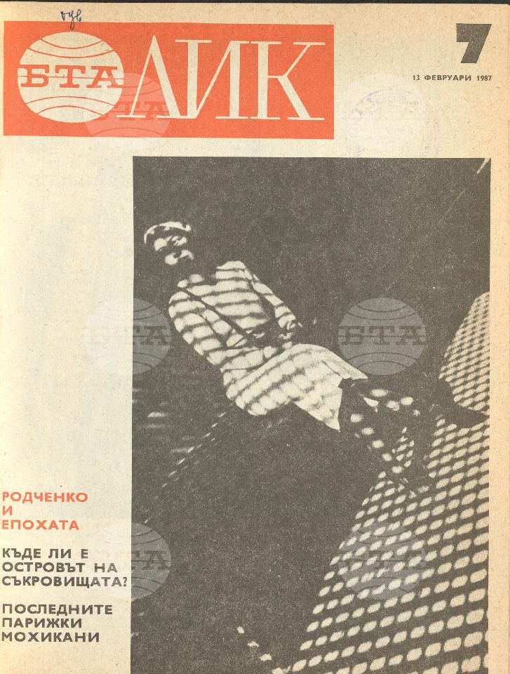 ЛИК 1 - 52 брой 1987 година