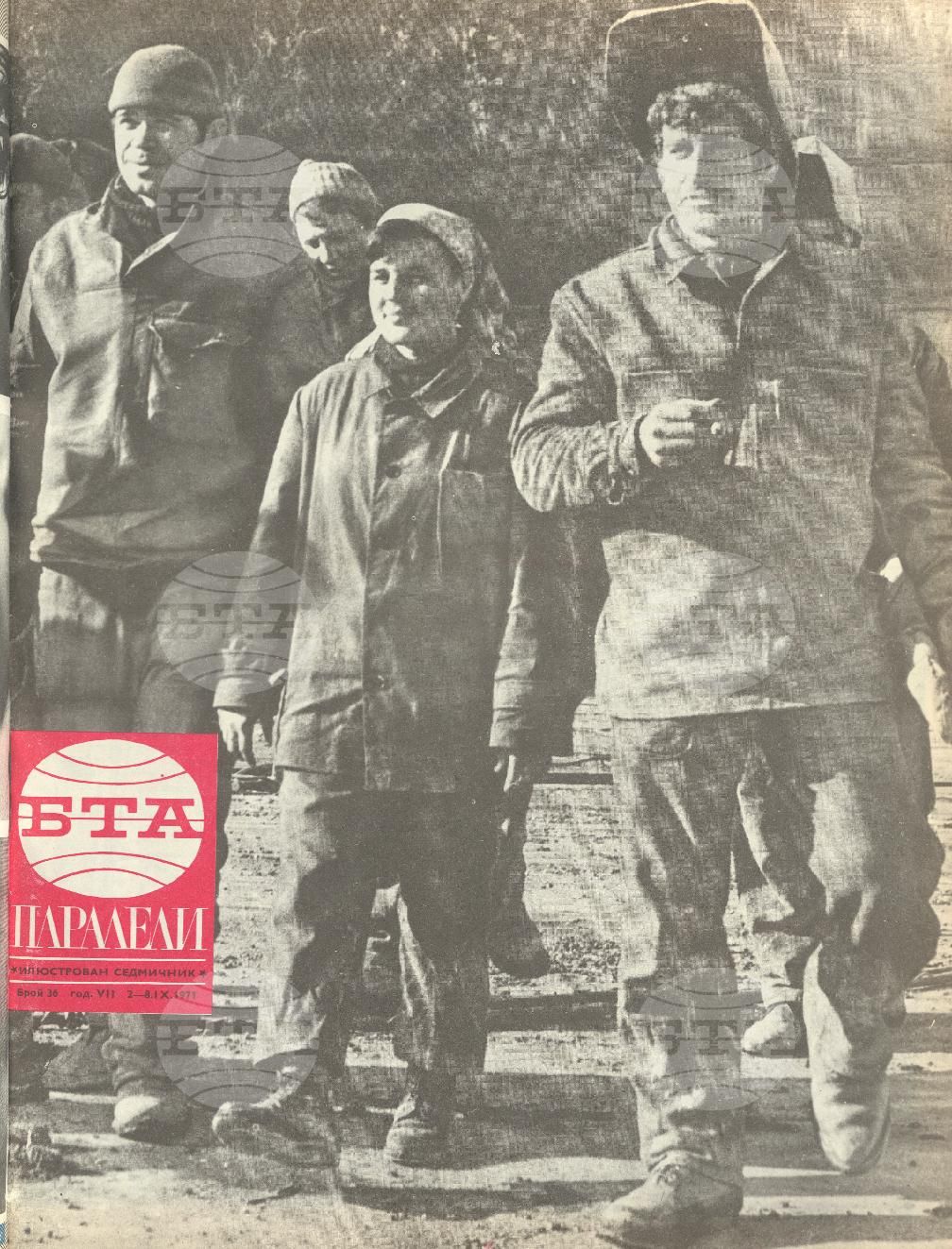 Паралели 1 - 52 брой 1971 година