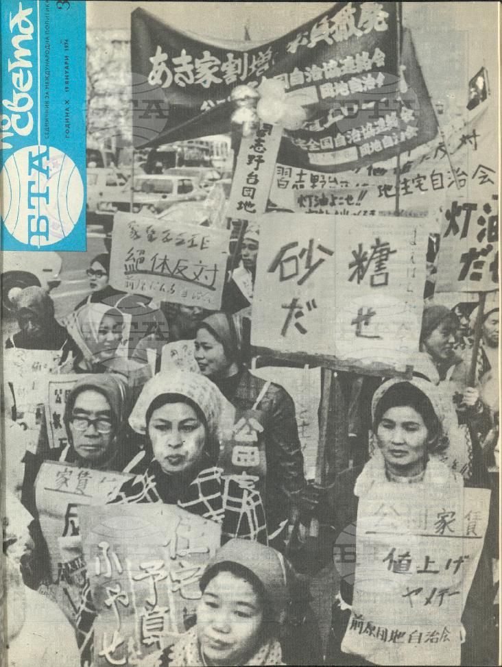 По света 1 - 52 брой 1974 година