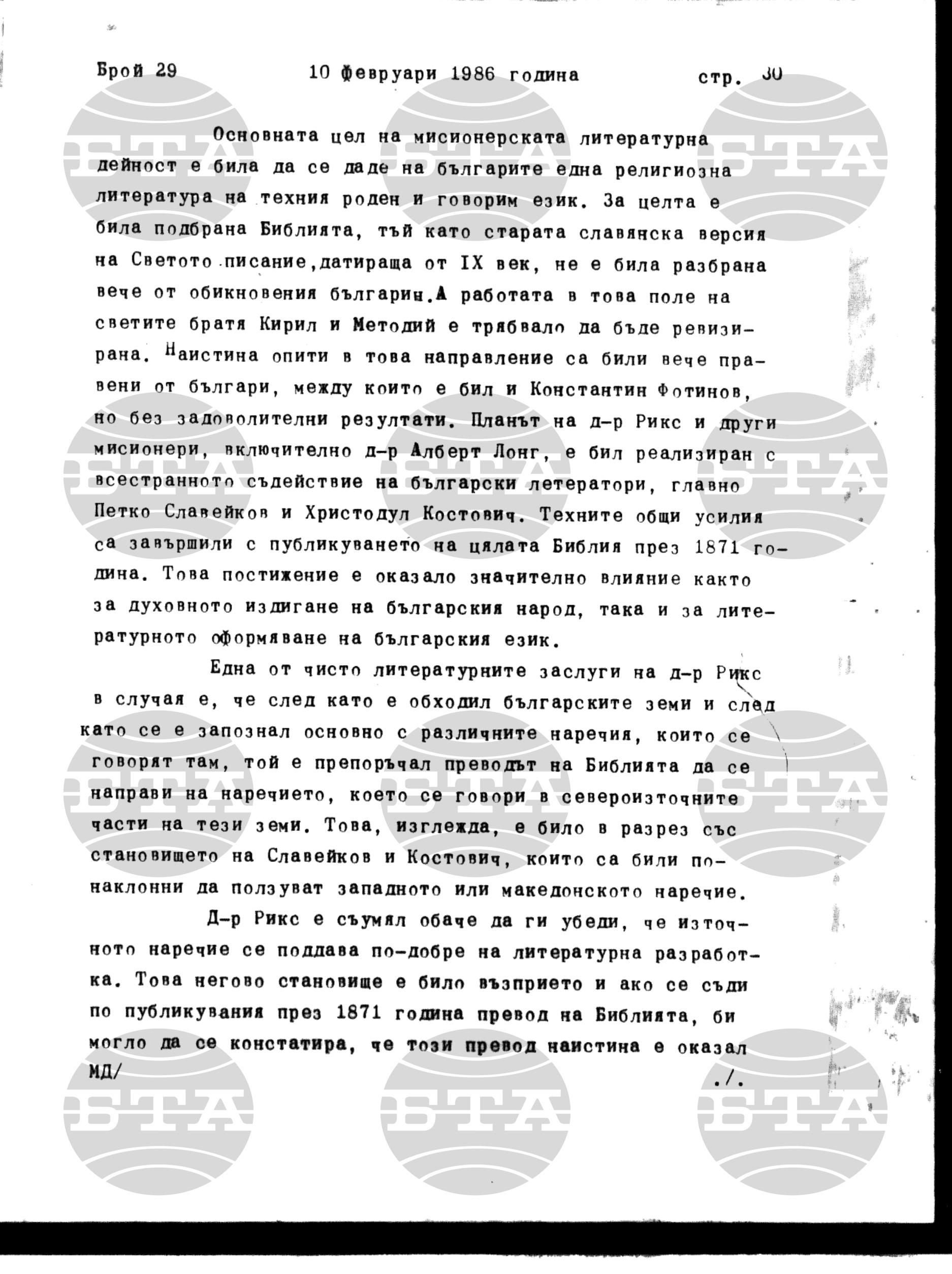 Институт за съвременни и социални теории 10 февруари - 11 февруари 1986