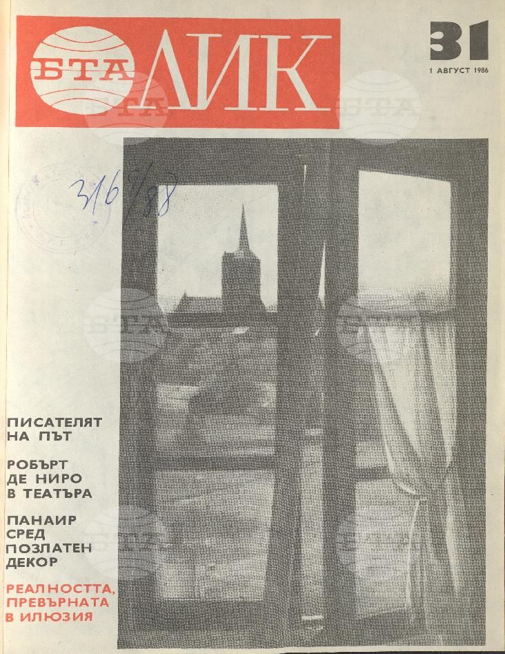 ЛИК 1 - 52 брой 1986 година