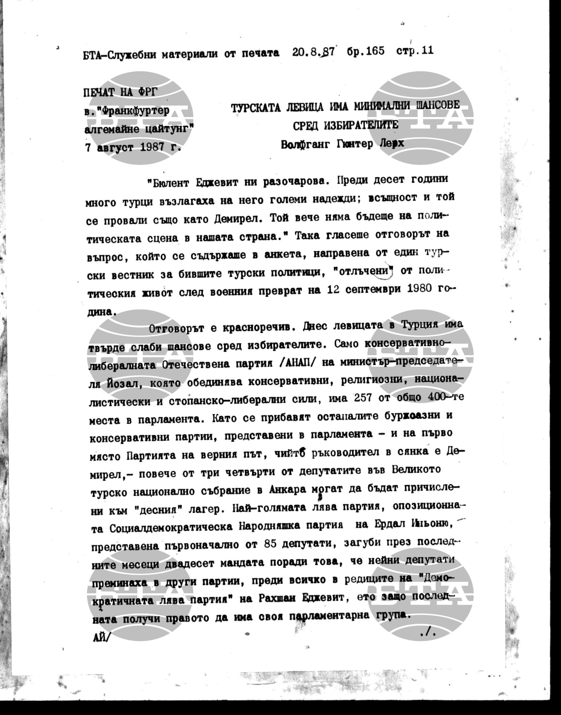 Чуждестранен печат. Служебен 20 август - 26 август 1987