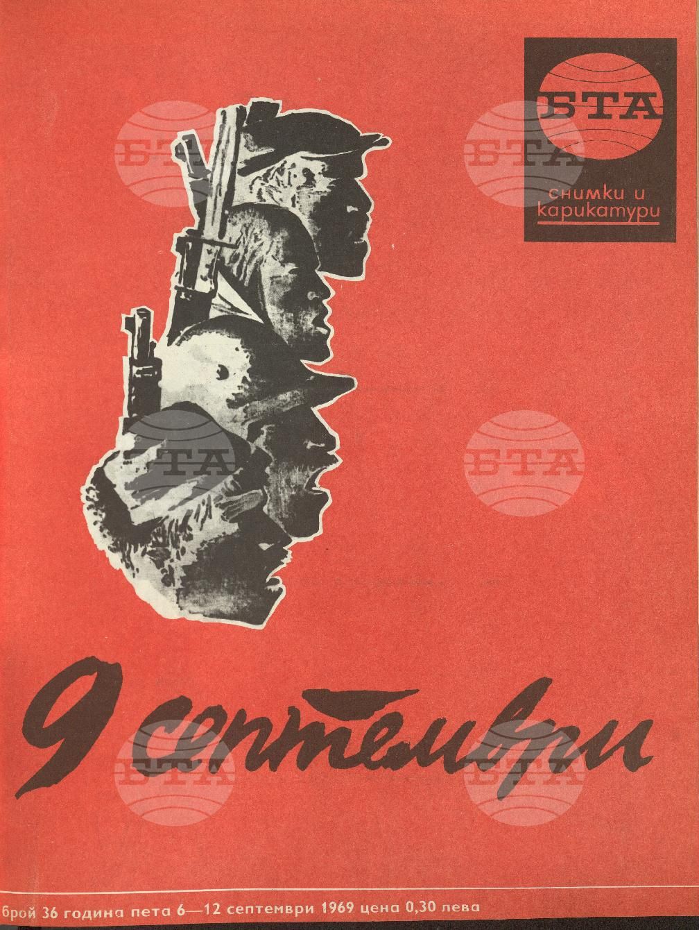 Светът в снимки и карикатури 1-52 брой 1969 година