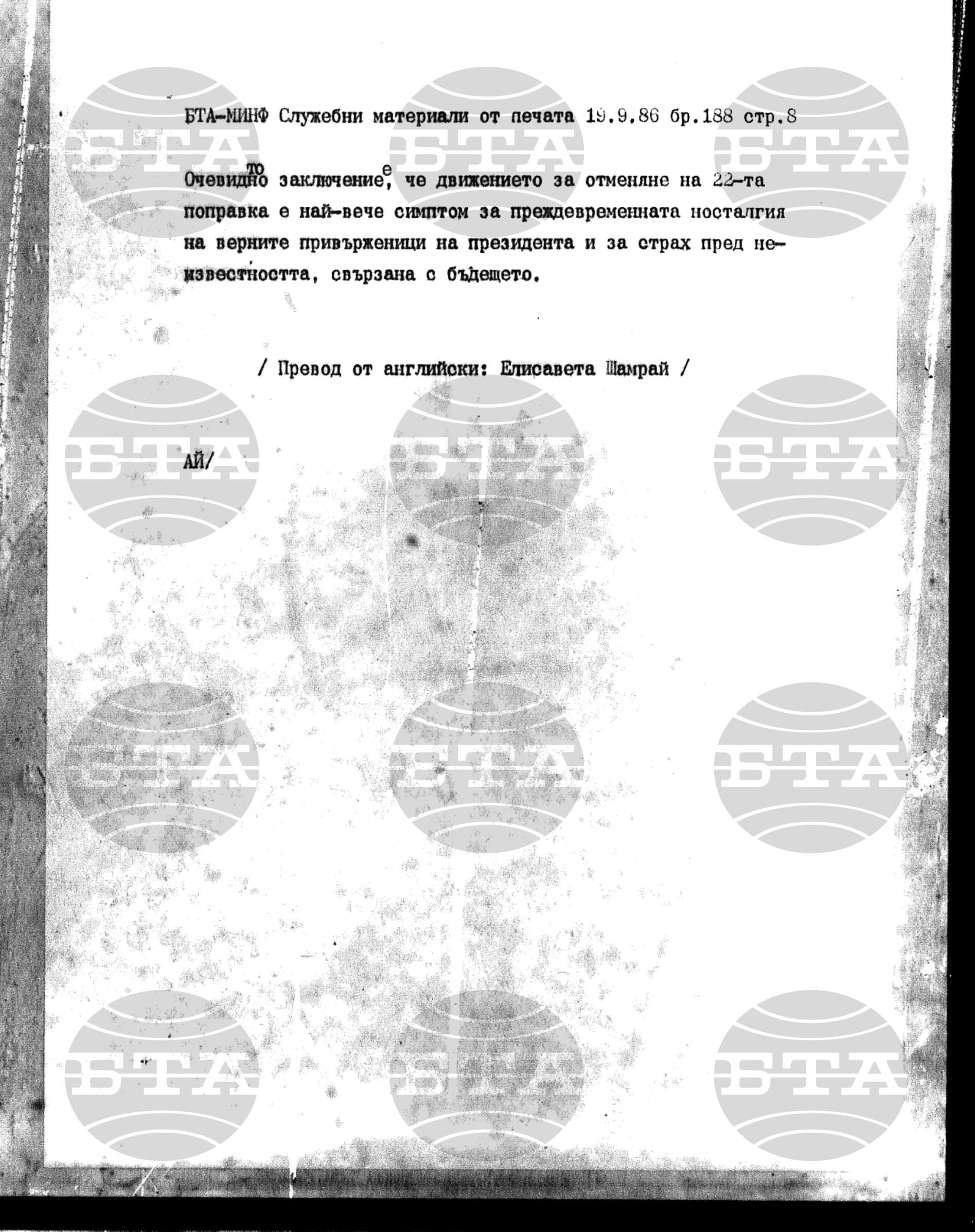Материали от печата. Служебен 19 септември - 24 септември 1986