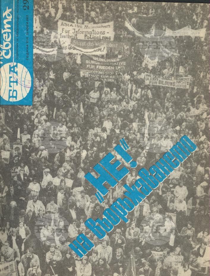 По света 1 - 52 брой 1977 година