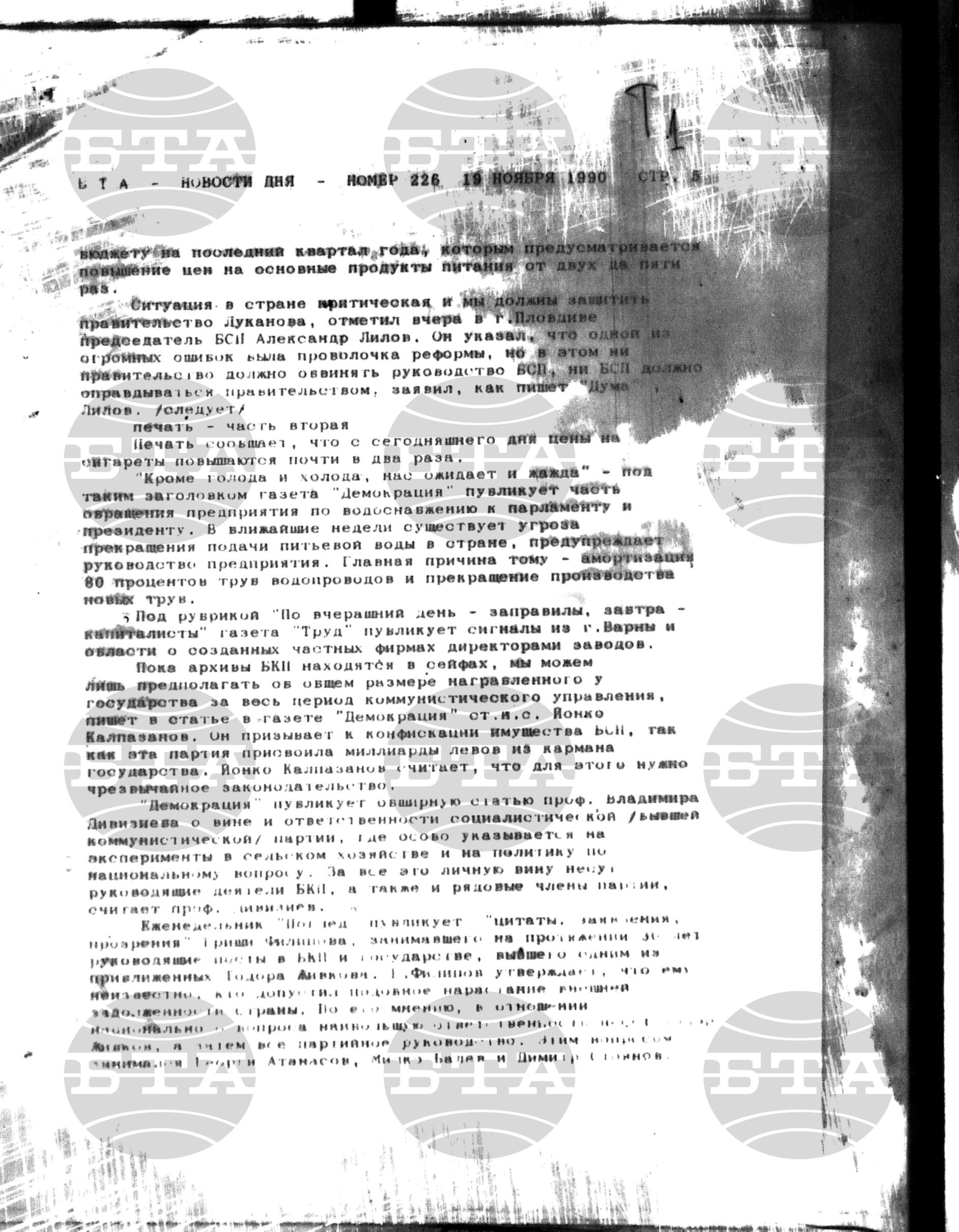Новости дня - Новото от деня 19 ноември - 30 ноември 1990