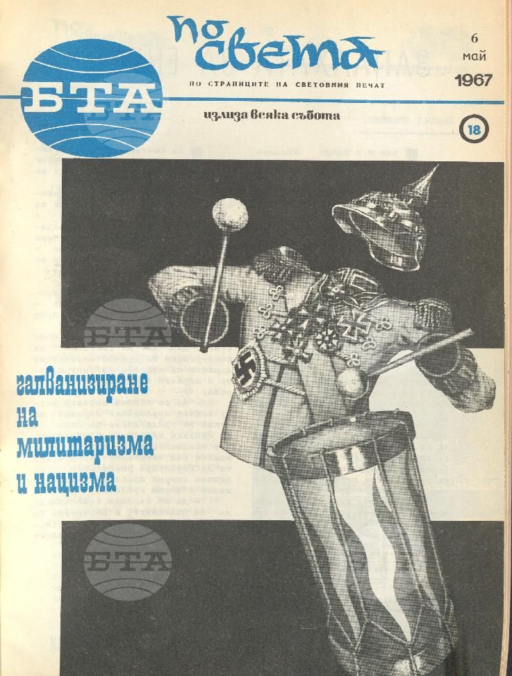 По света 1 - 52 брой 1967 година