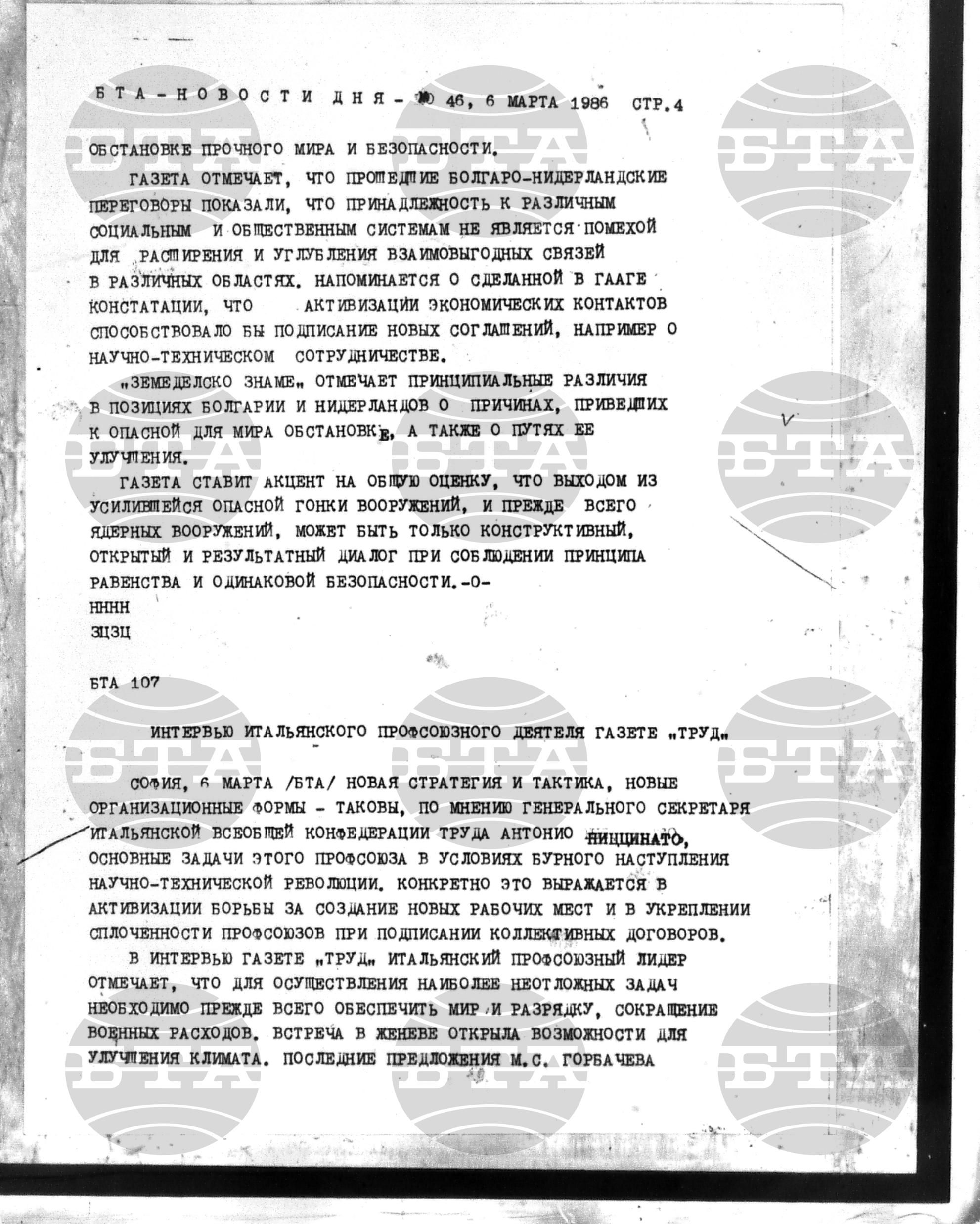 Новости дня - Новото от деня 6 март - 14 март 1986