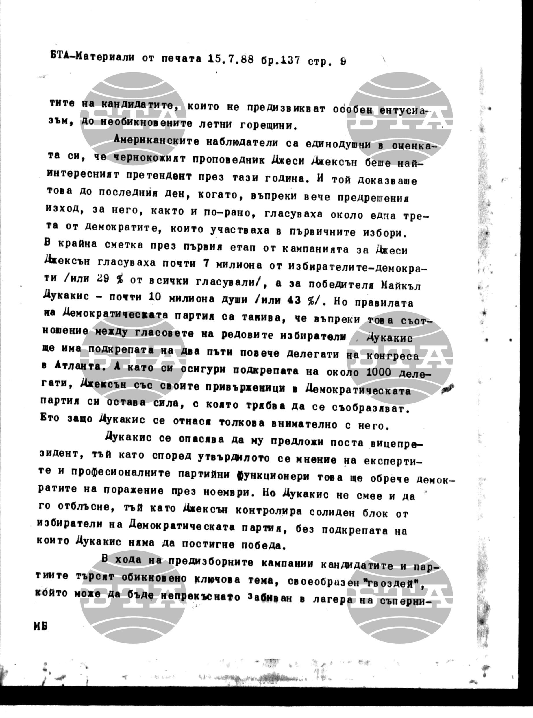 Чуждестранен печат. Явен 15 юли - 21 юли 1988