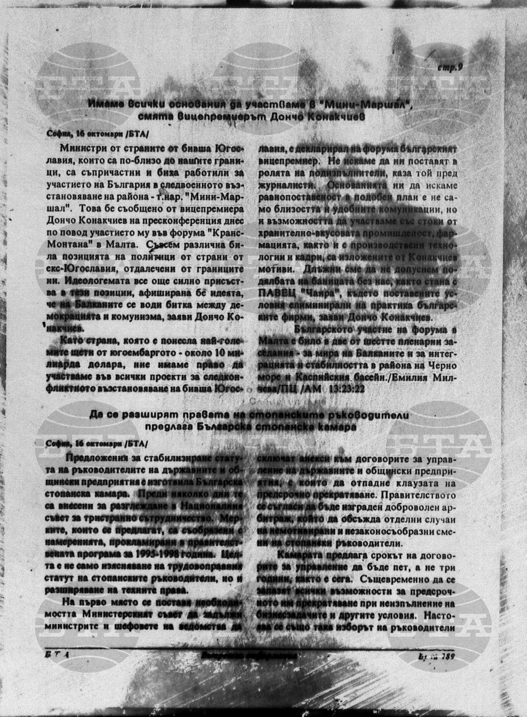 Вътрешна информация 16 октомври - 18 октомври 1995