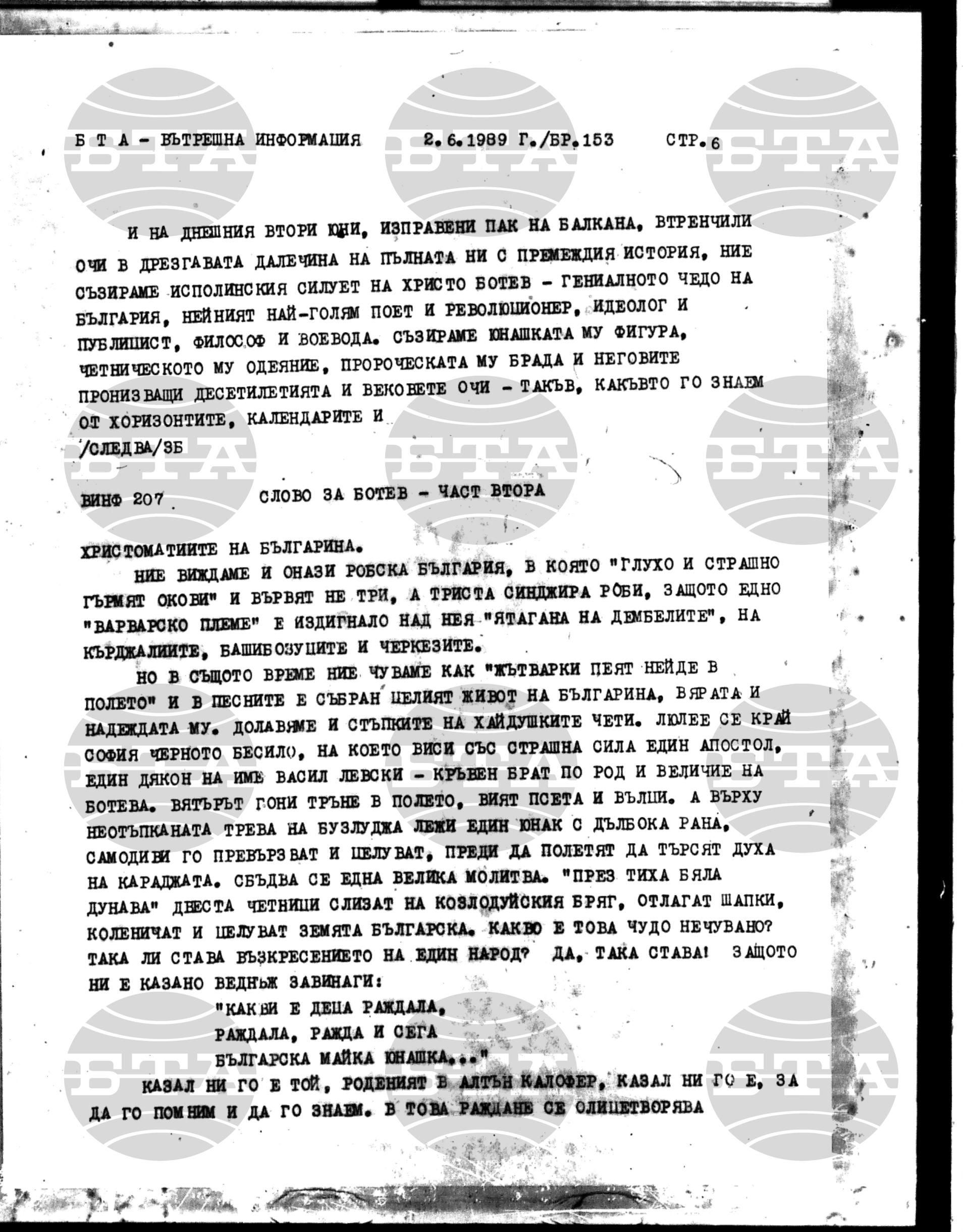 Вътрешна информация 2 юни - 8 юни 1989