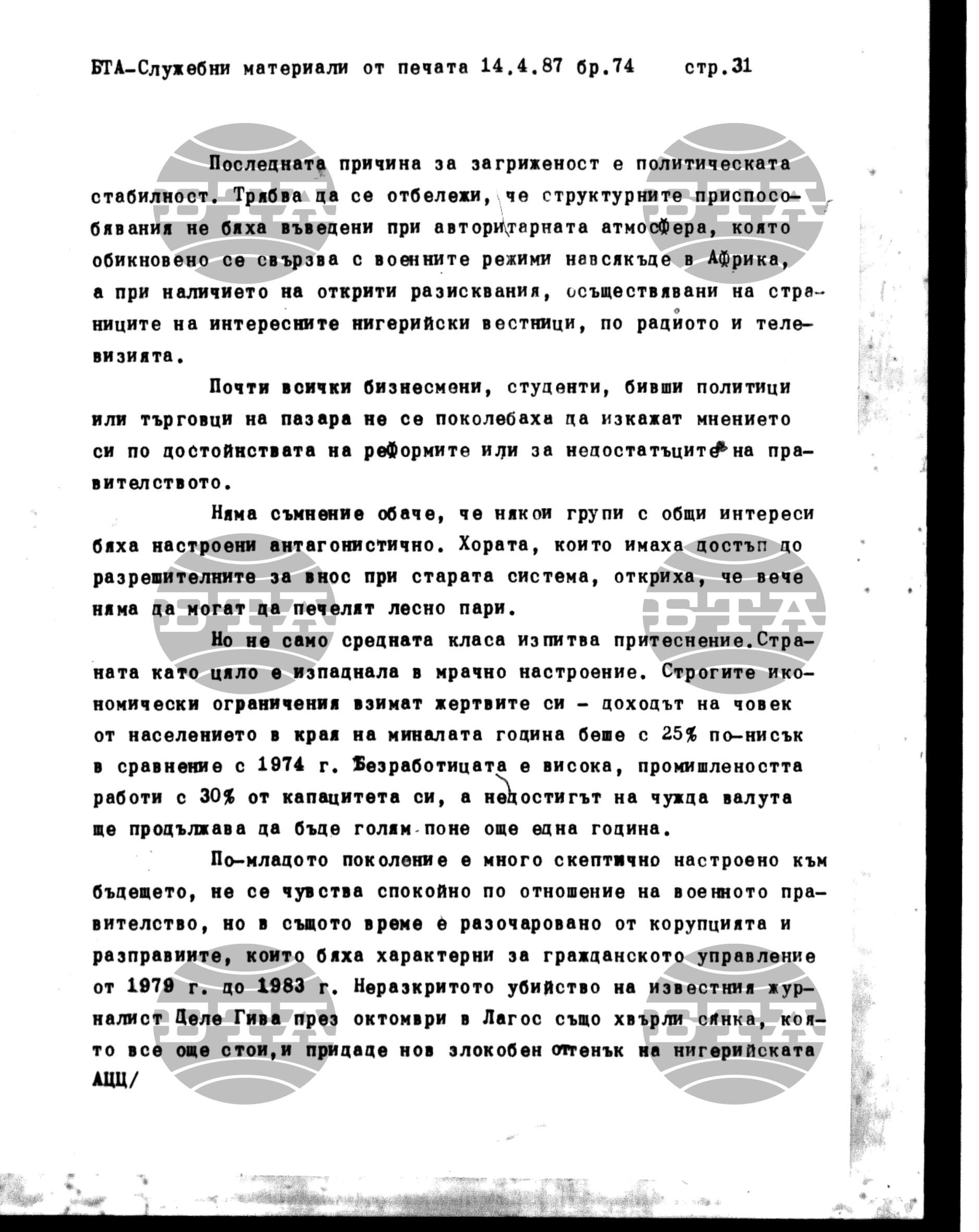 Чуждестранен печат. Служебен 14 април - 20 април 1987