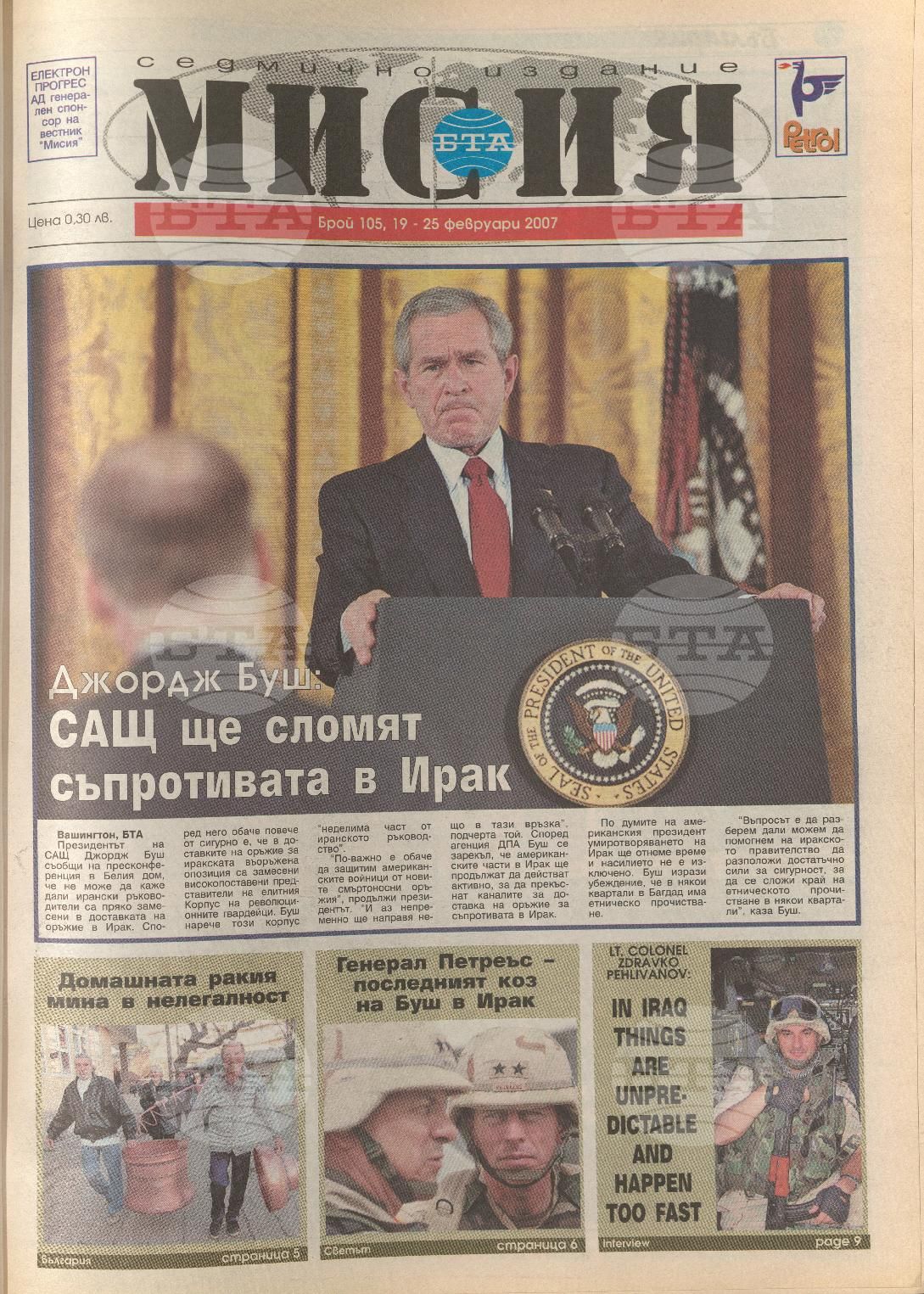 В мисия 102-126 брой 2007 година