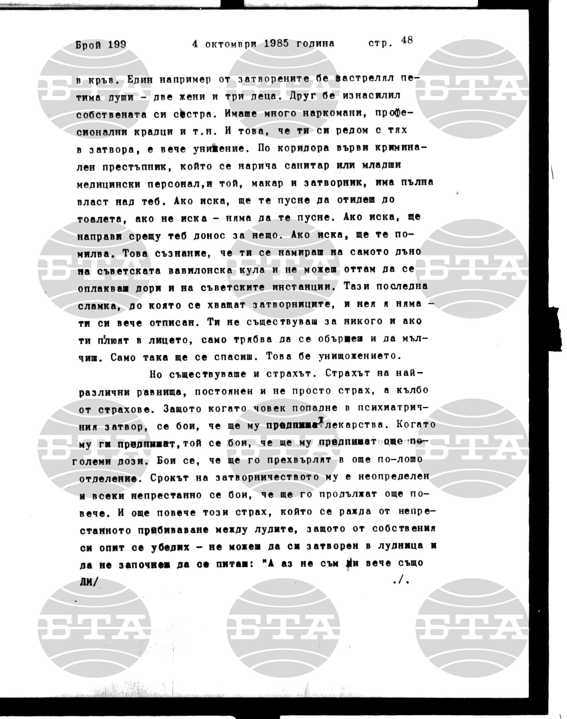 Институт за съвременни и социални теории 4 октомври - 7 октомври 1985