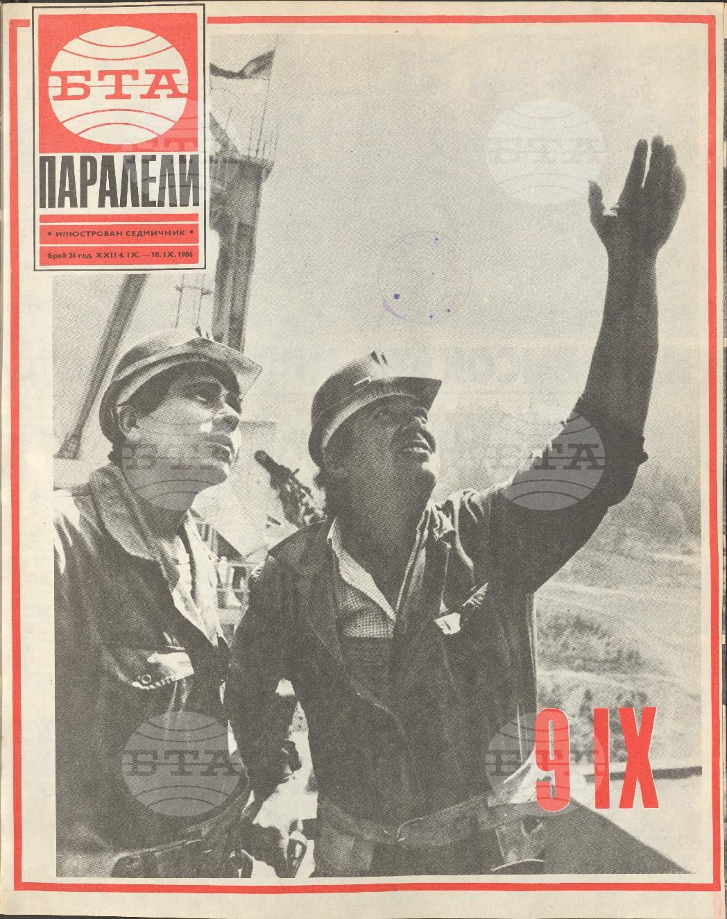 Паралели 1 - 52 брой 1986 година