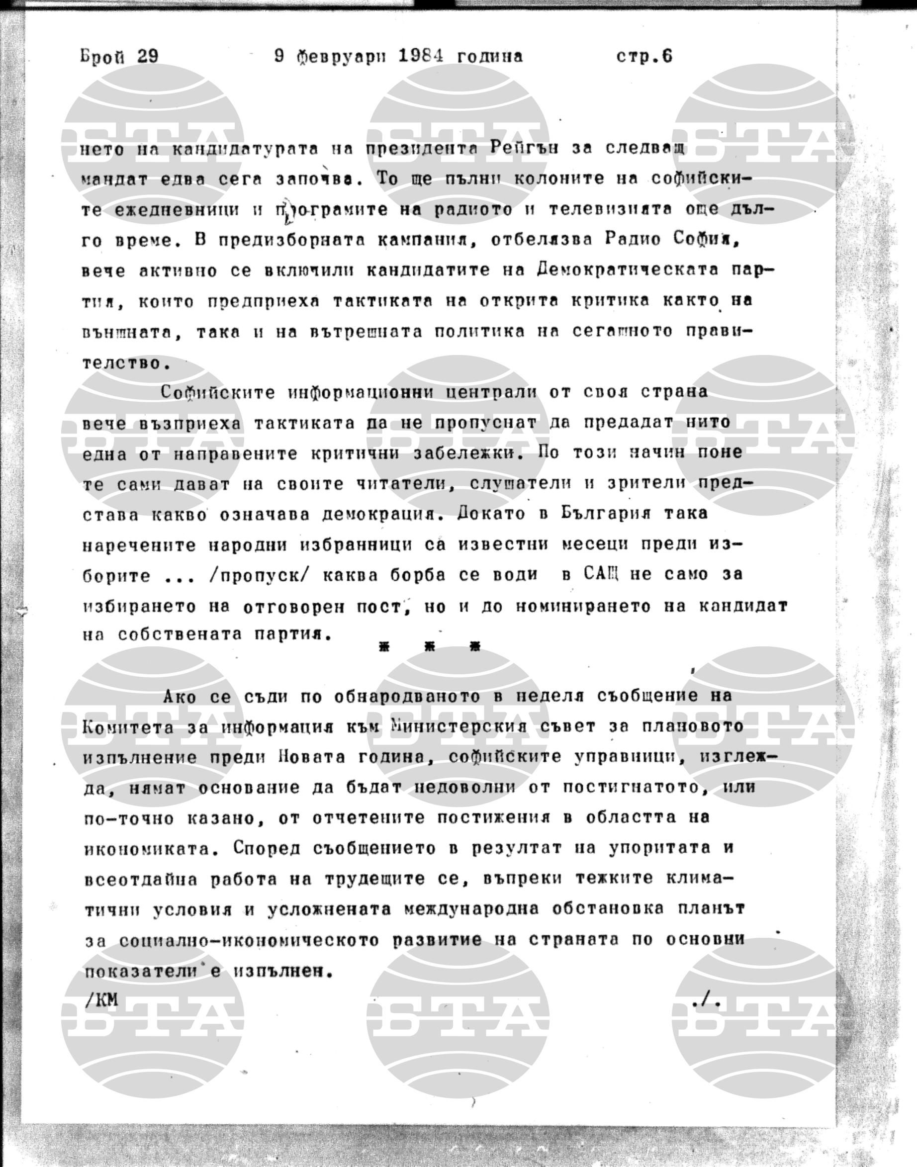 Институт за съвременни и социални теории 9 февруари - 10 февруари 1984