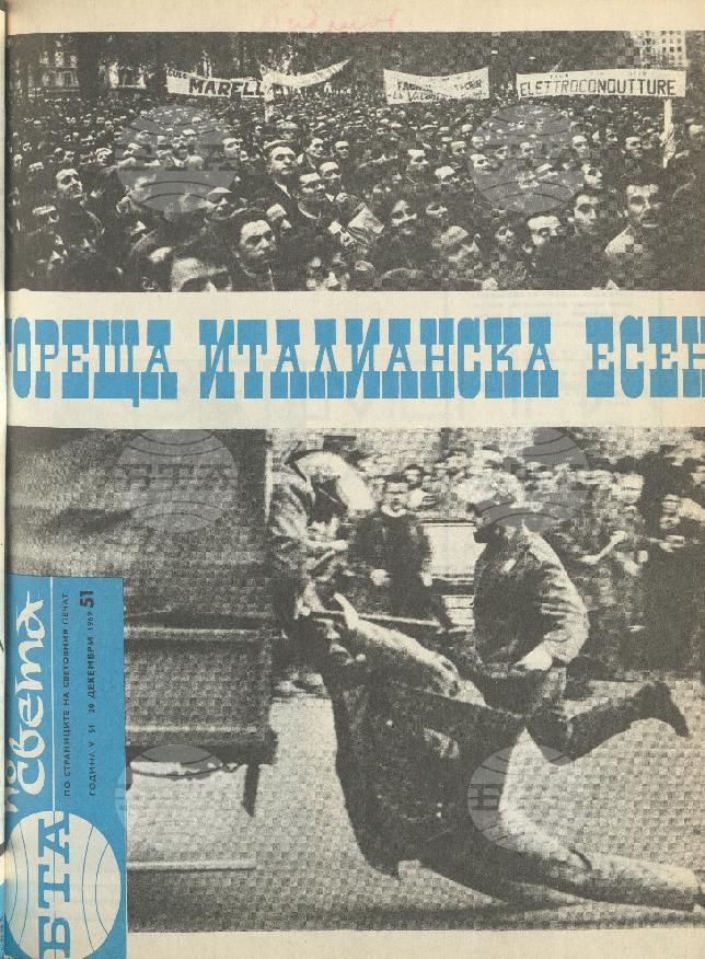 По света 1 - 52 брой 1969 година