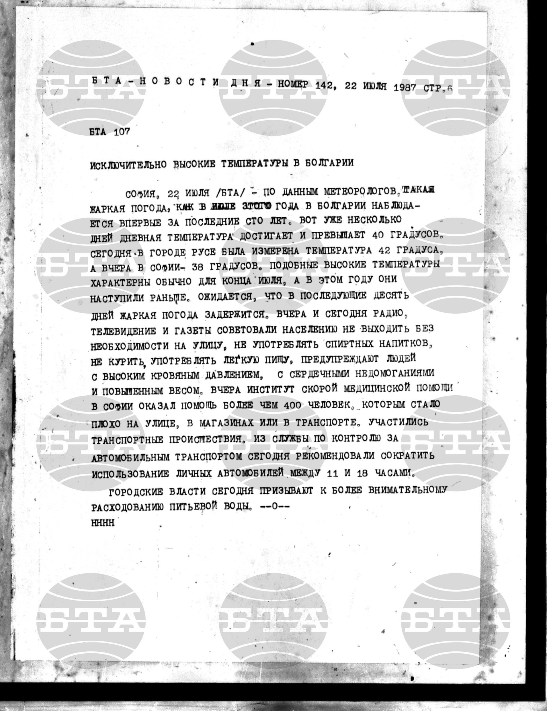 Новости дня - Новото от деня 22 юли - 31 юли 1987