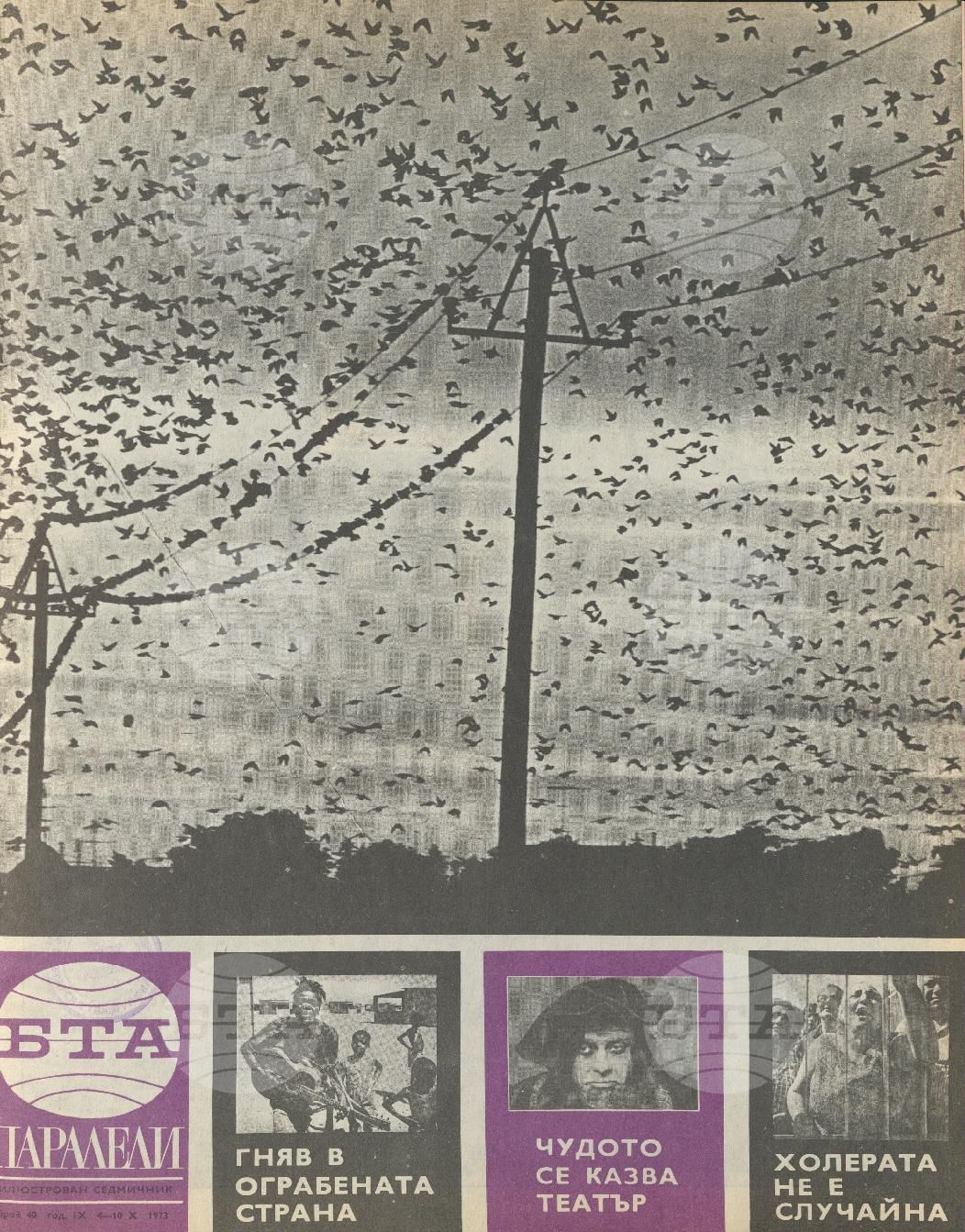 Паралели 1 - 52 брой 1973 година