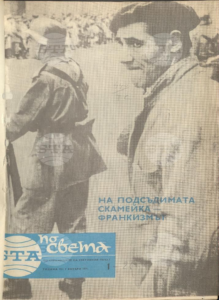 По света 1 - 52 брой 1971 година