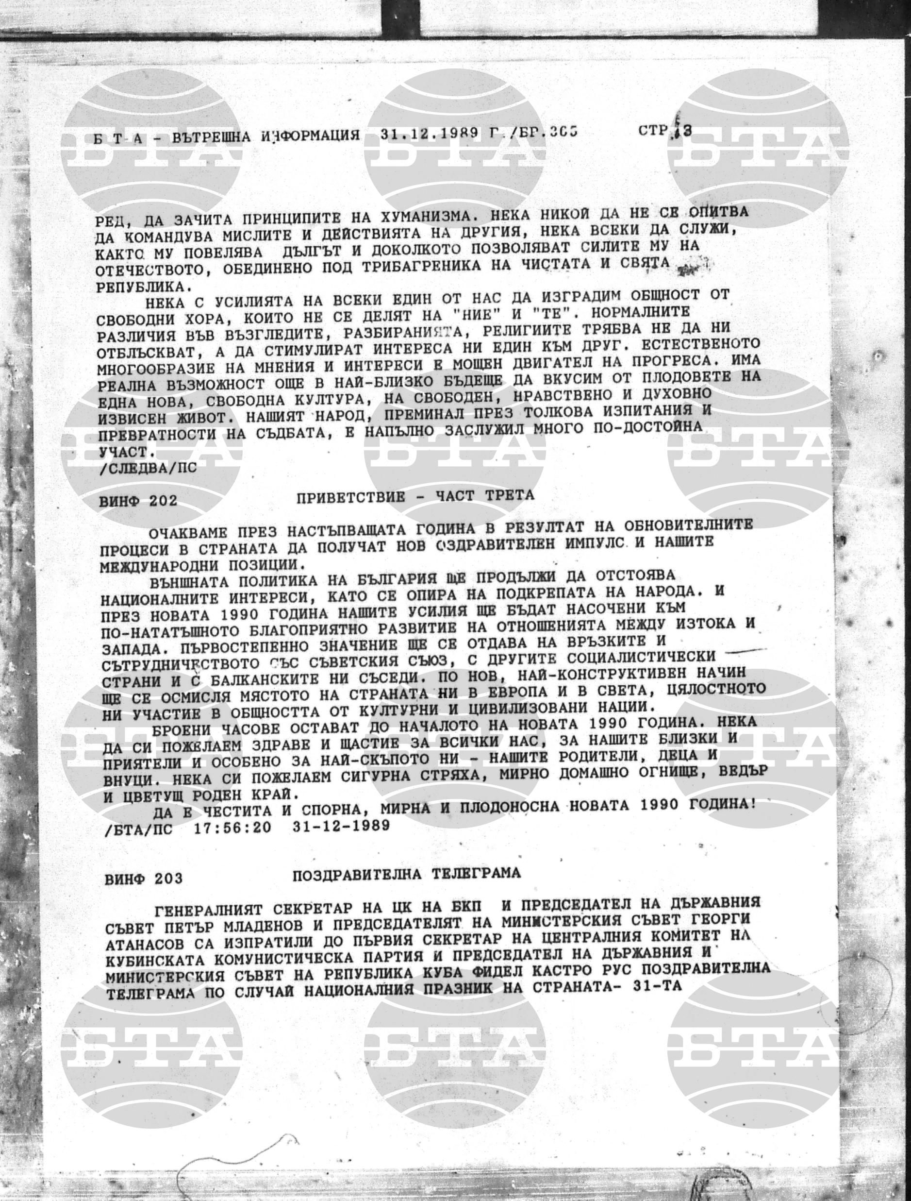 Вътрешна информация 31 декември - 31 декември 1989