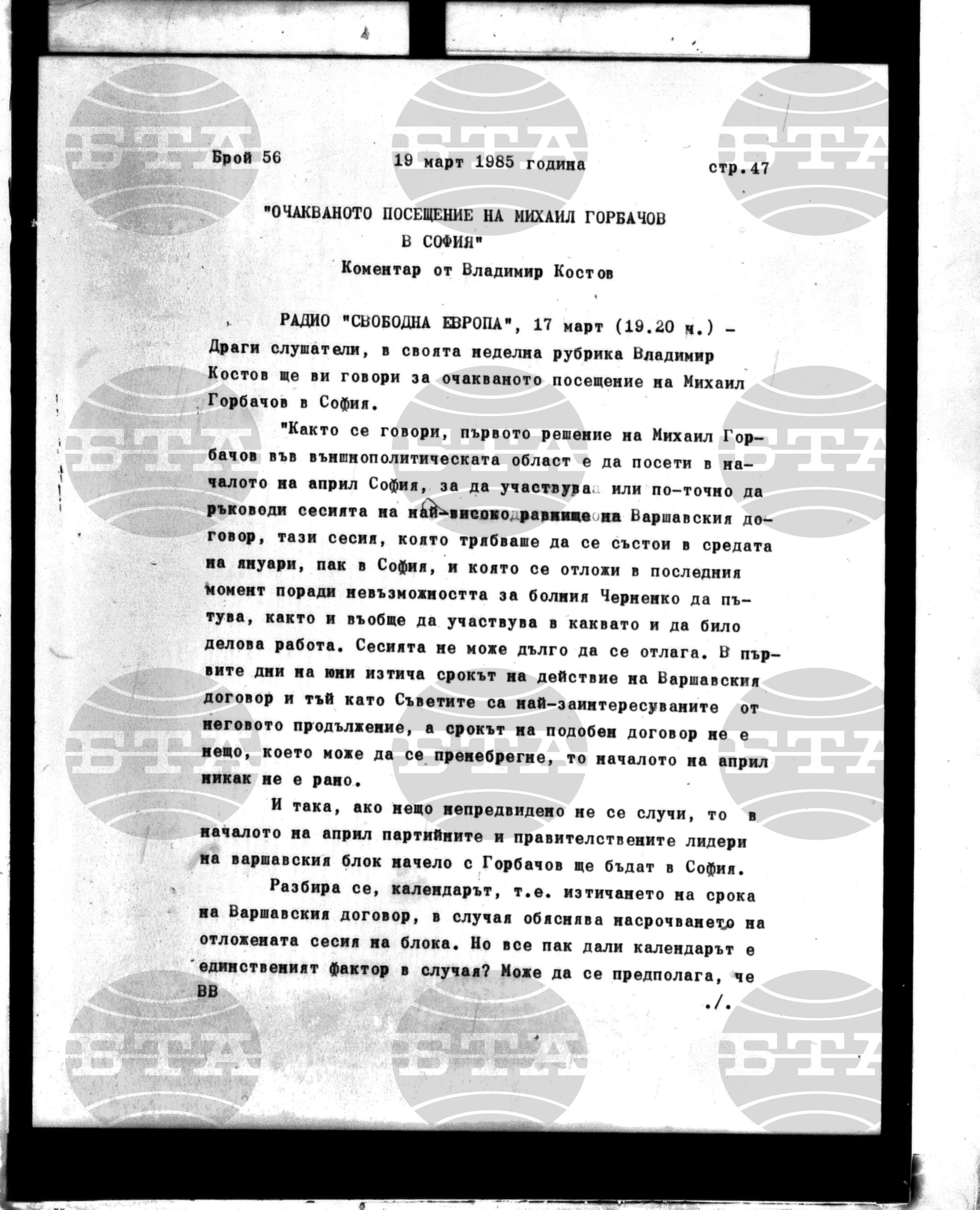 Институт за съвременни и социални теории 19 март - 20 март 1985