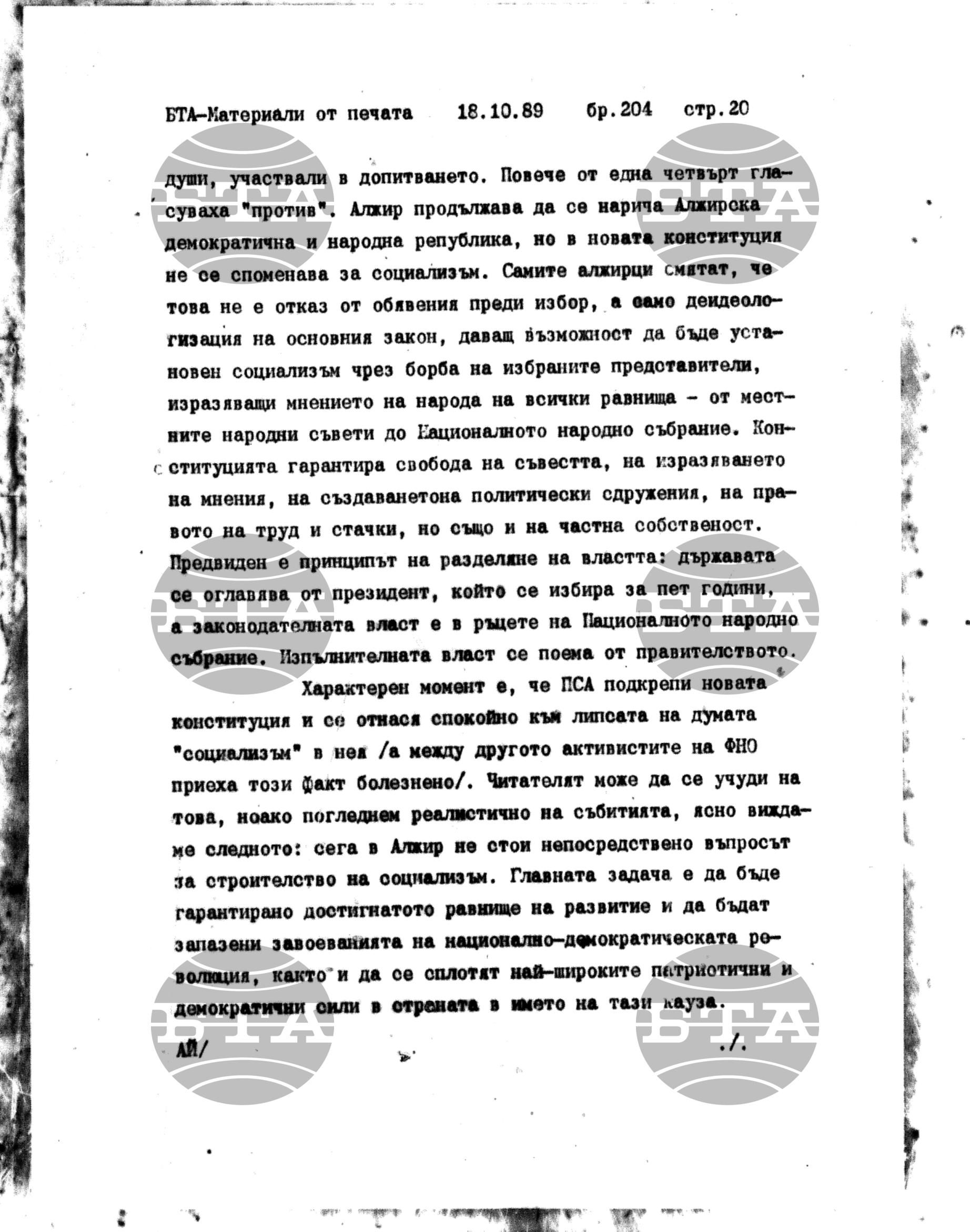 Чуждестранен печат. Явен 18 октомври - 25 октомври 1989