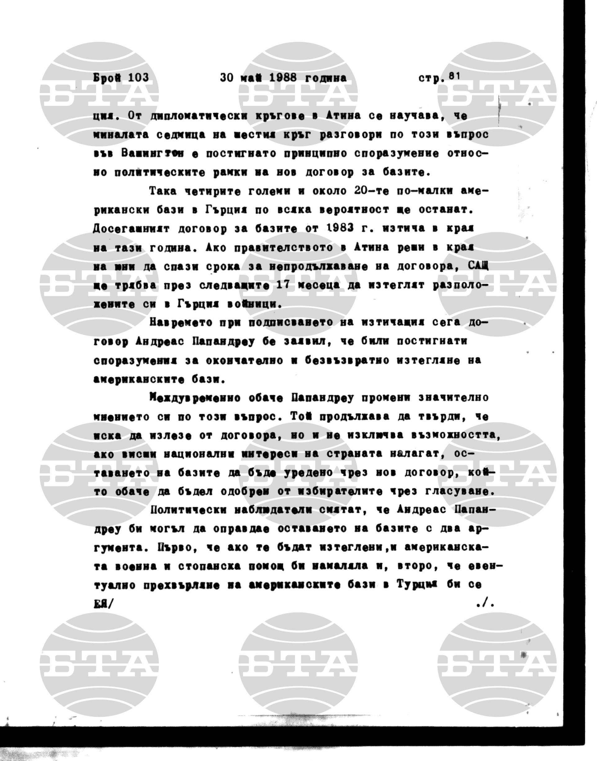Институт за съвременни и социални теории 30 май - 31 май 1988