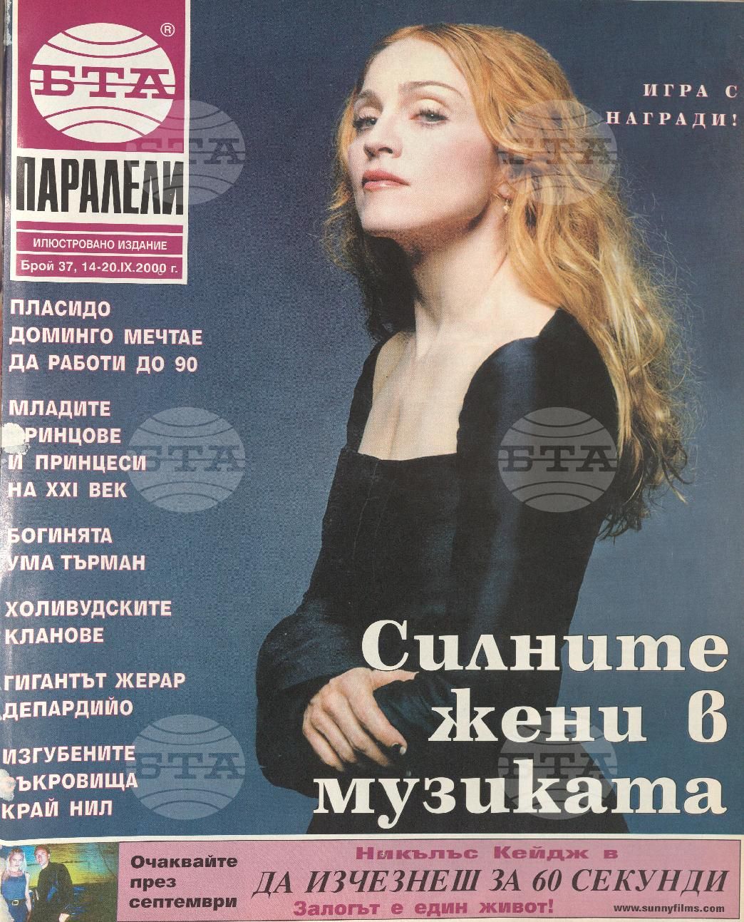 Паралели 1 - 52 брой 2000 година