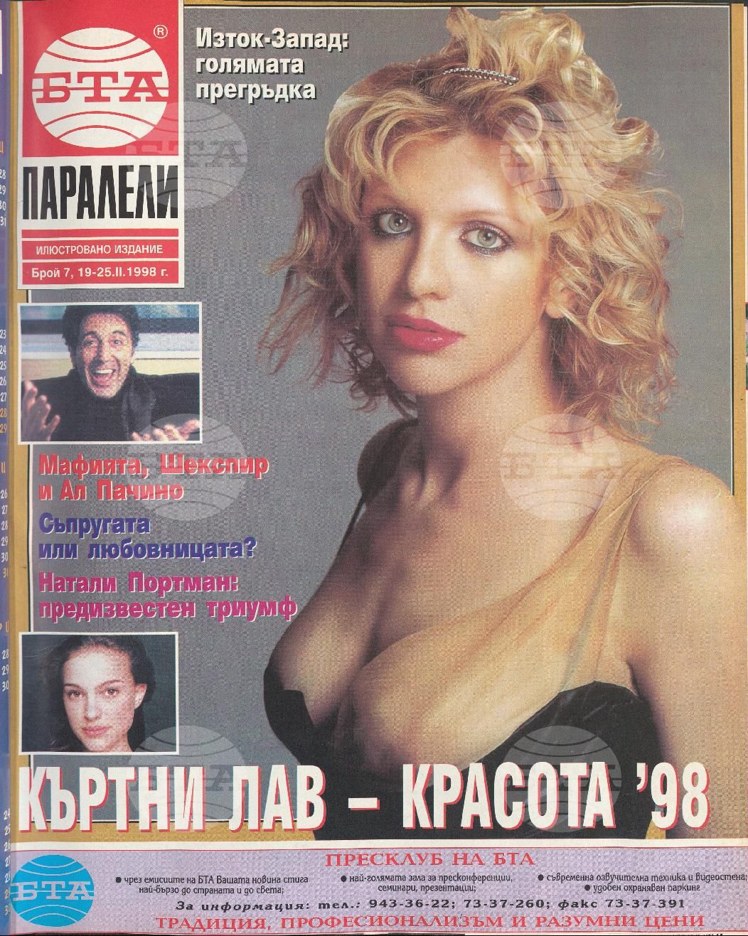 Паралели 1 - 52 брой 1998 година
