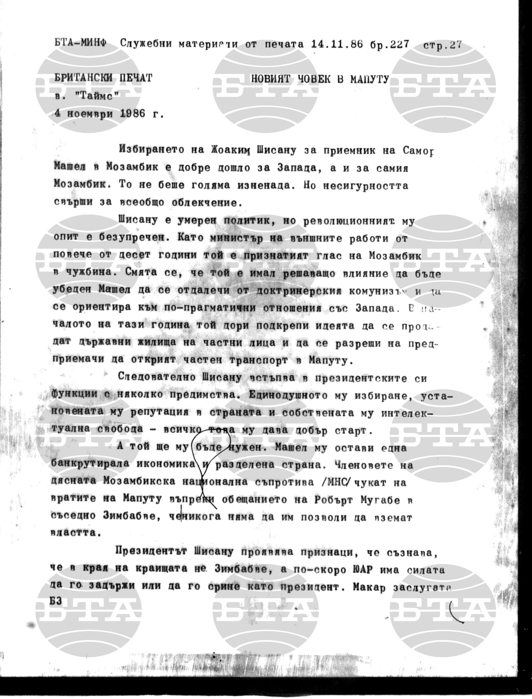 Материали от печата. Служебен 14 ноември - 18 ноември 1986