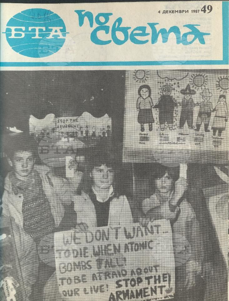По света 1 - 52 брой 1987 година