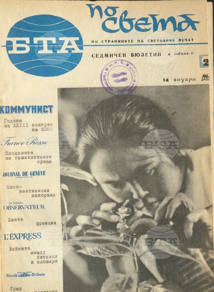 По света 1 - 52 брой 1966 година