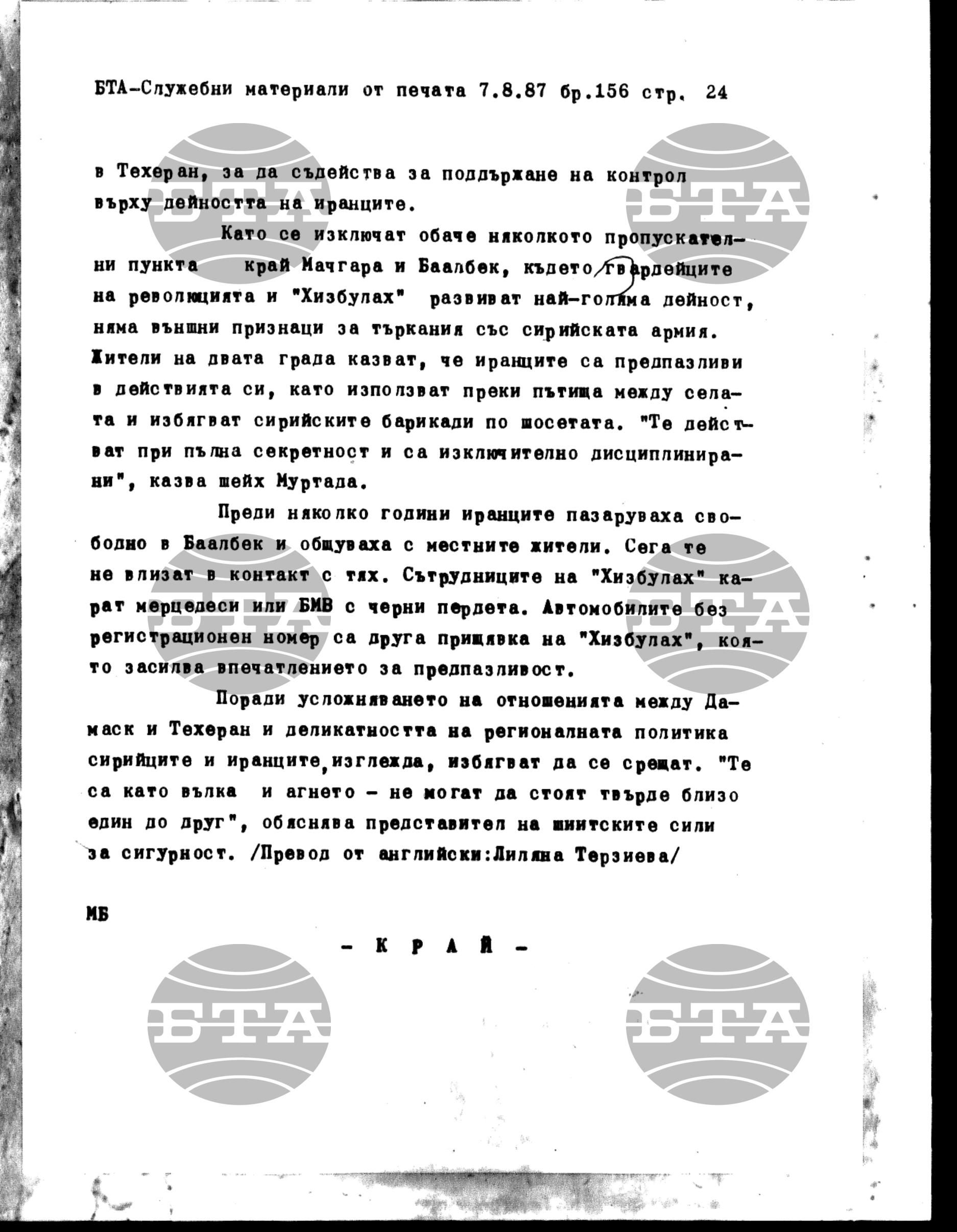 Чуждестранен печат. Служебен 7 август - 14 август 1987