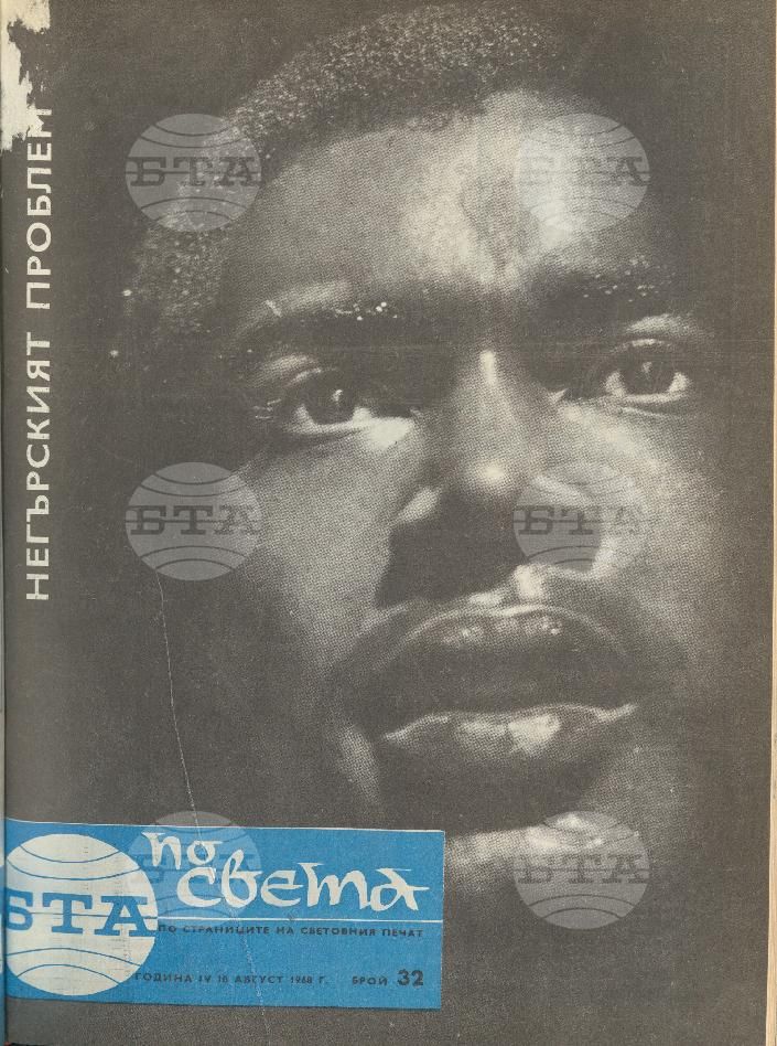 По света 1 - 52 брой 1968 година