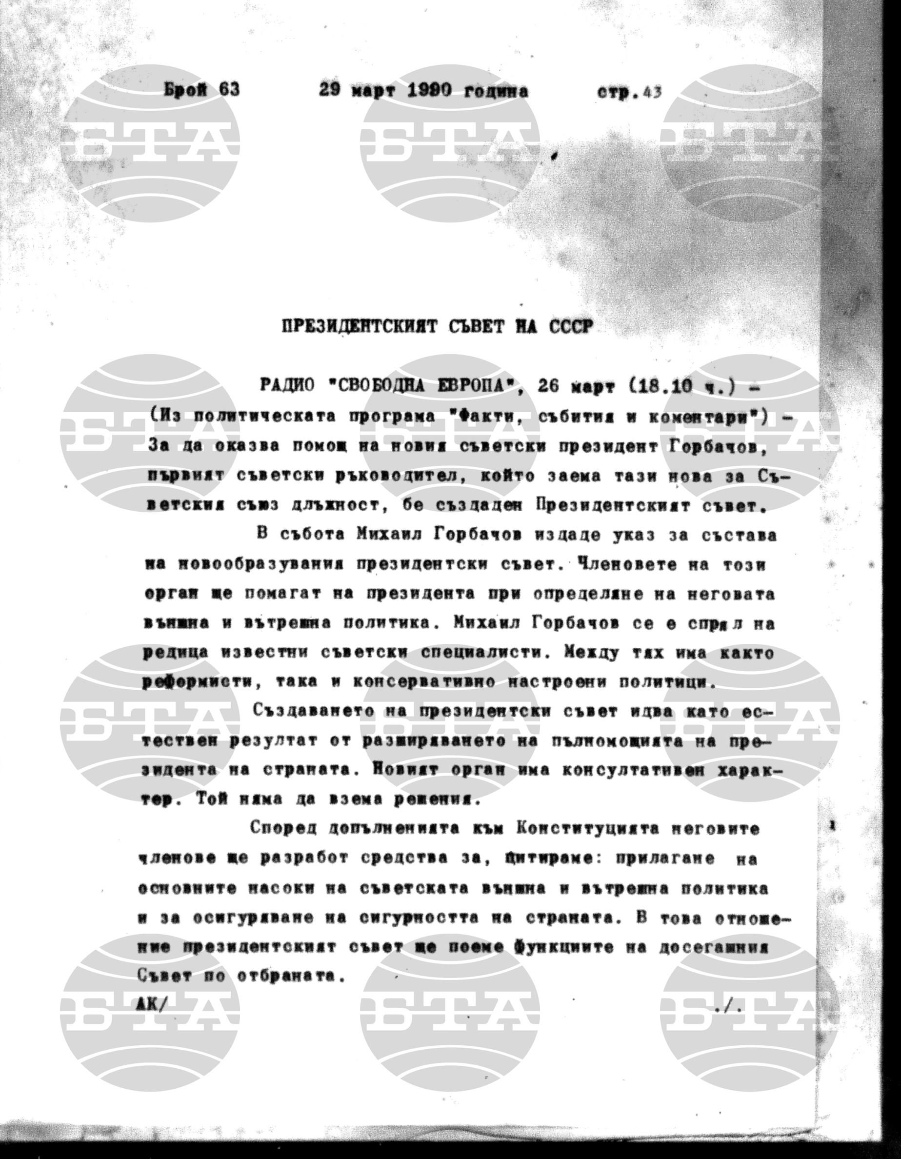 Институт за съвременни и социални теории 29 март - 30 март 1990