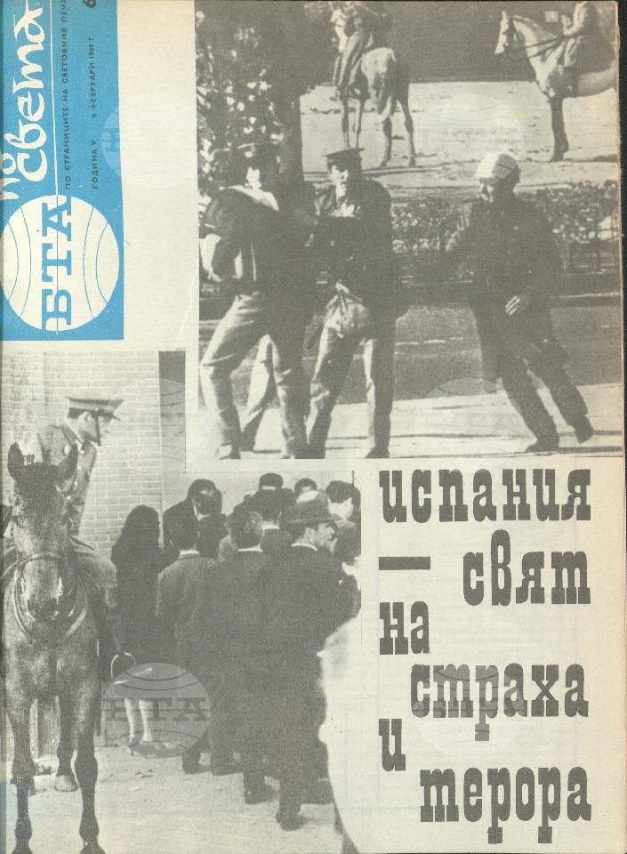 По света 1 - 52 брой 1969 година