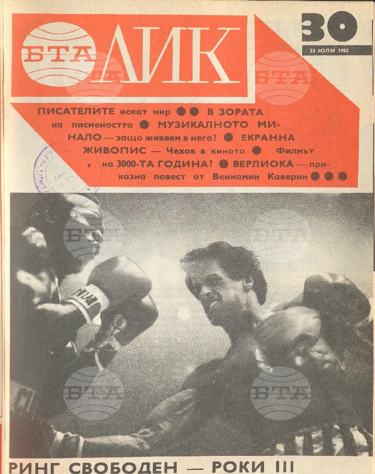 ЛИК 1 - 52 брой 1982 година