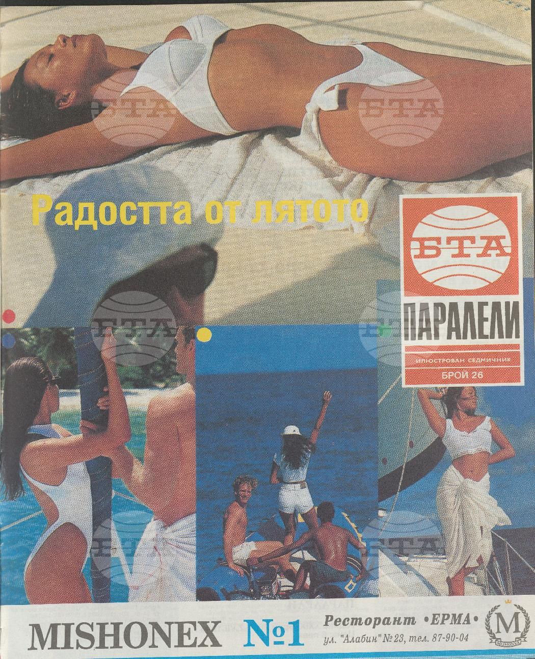 Паралели 1 - 52 брой 1993 година