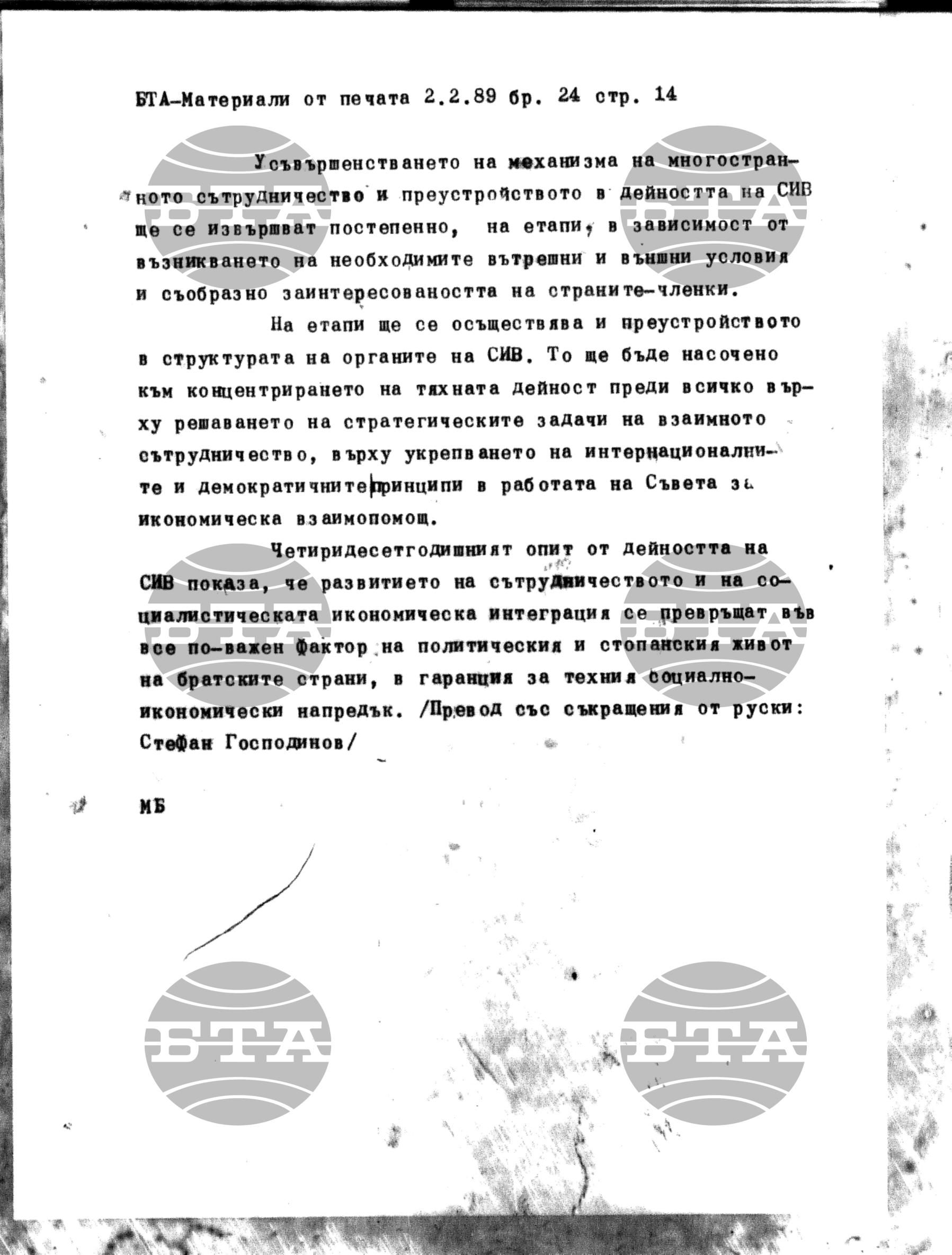 Чуждестранен печат. Явен 2 февруари - 9 февруари 1989