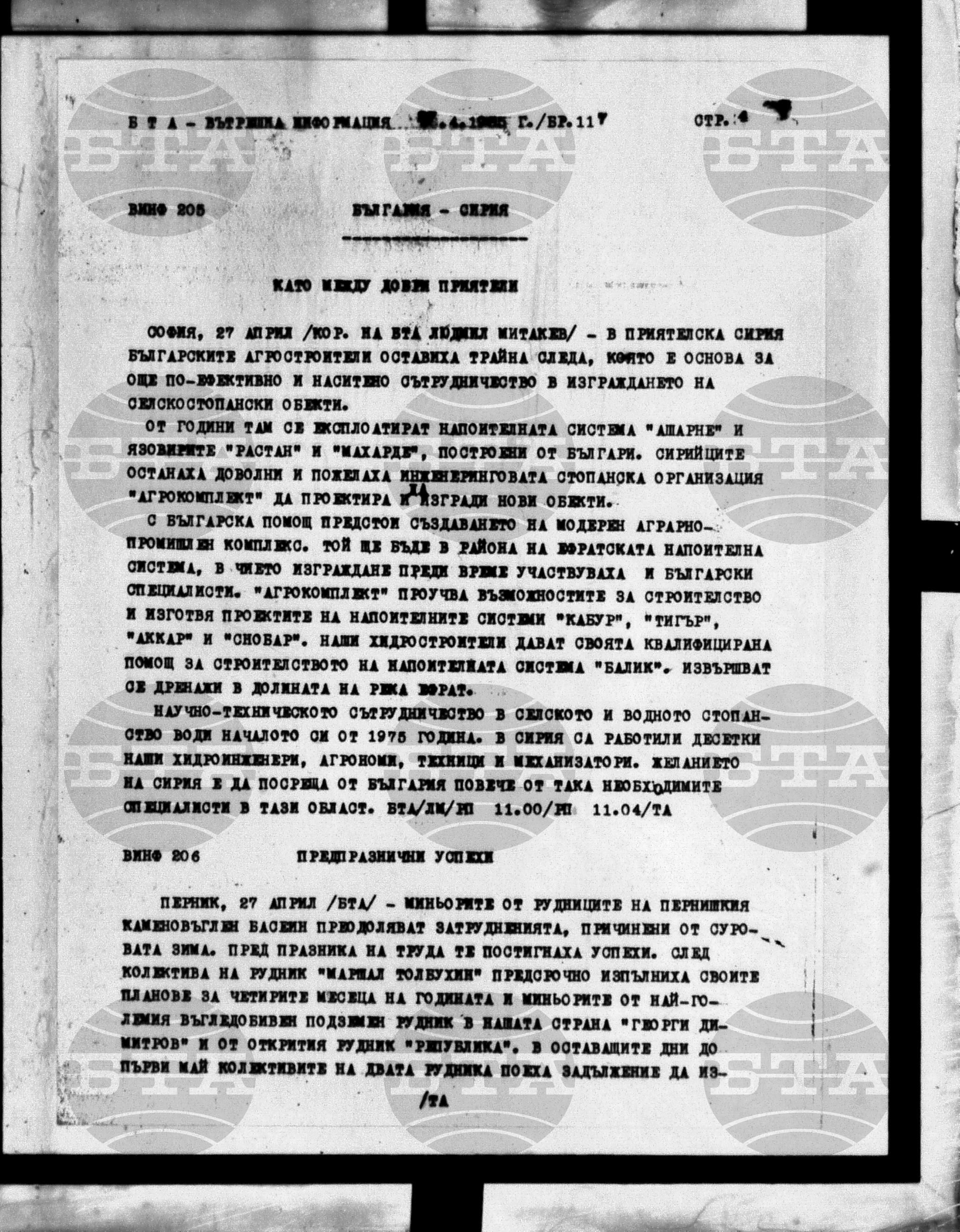 Вътрешна информация 27 април - 1 май 1985