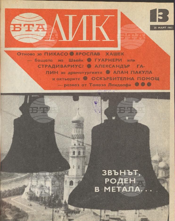 ЛИК 1 - 52 брой 1983 година