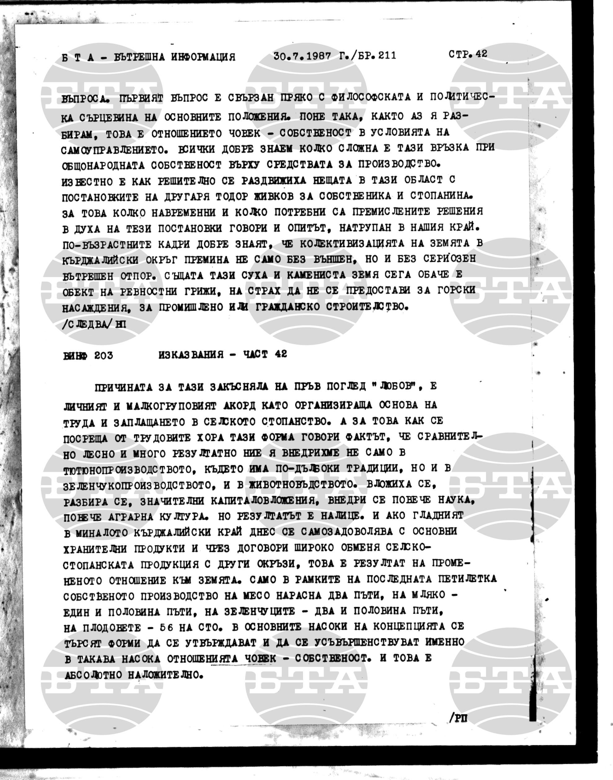 Вътрешна информация 30 юли - 5 август 1987