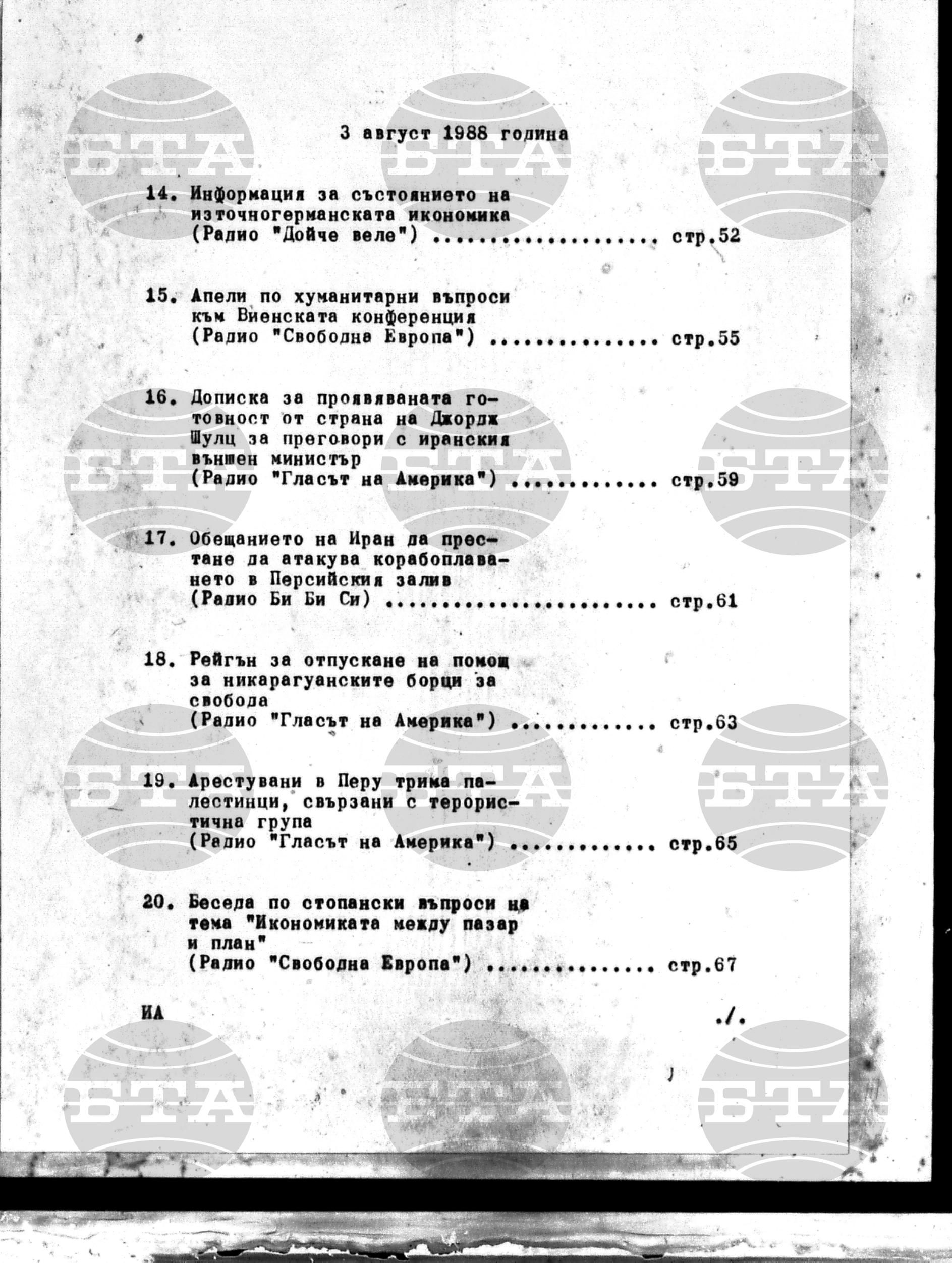 Институт за съвременни и социални теории 3 август - 4 август 1988