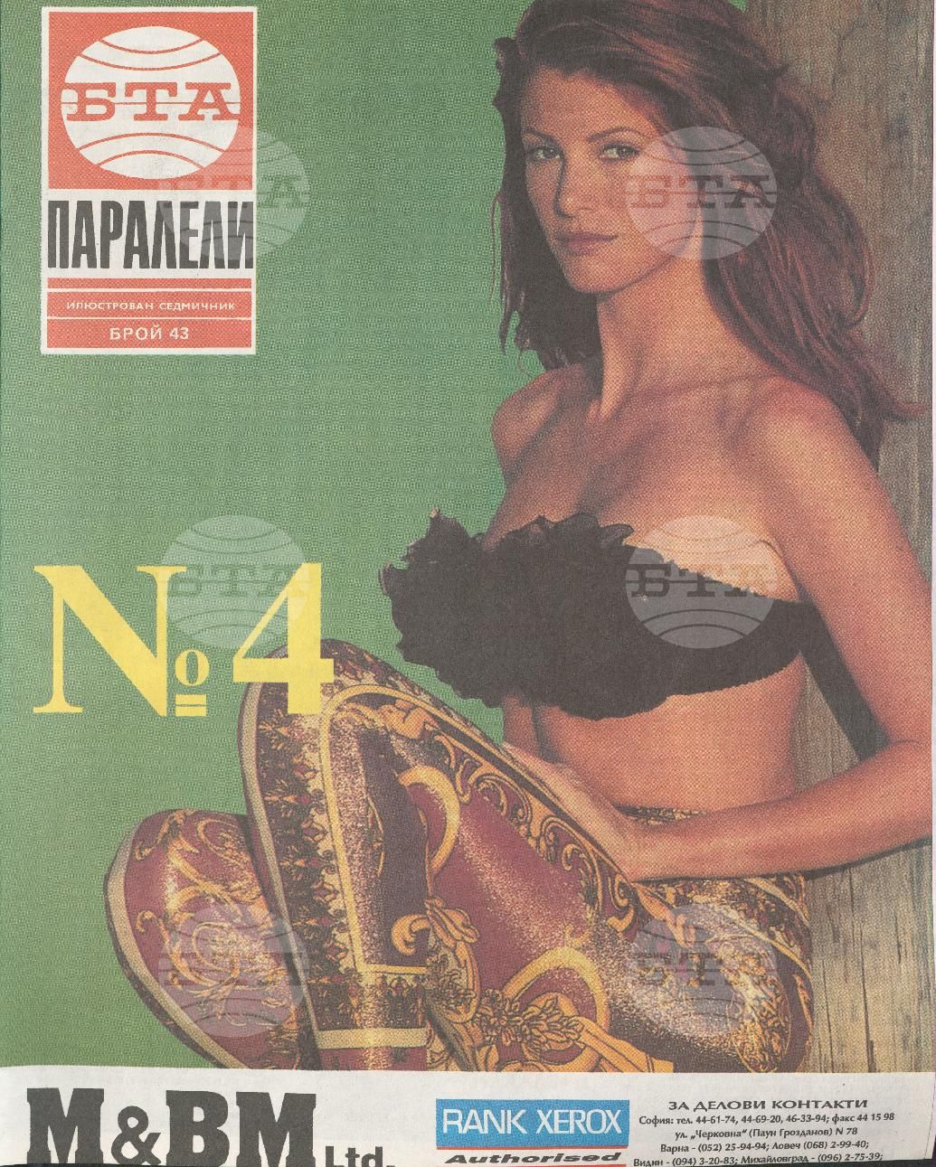 Паралели 1 - 52 брой 1992 година