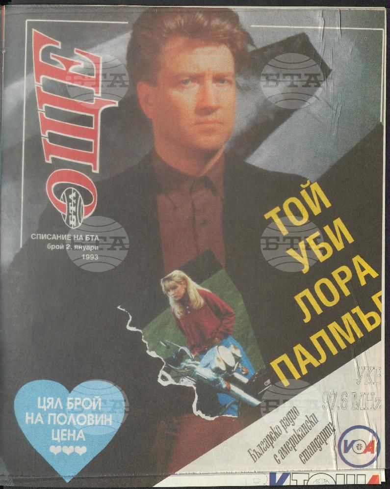 Още 1-17 брой 1993 година