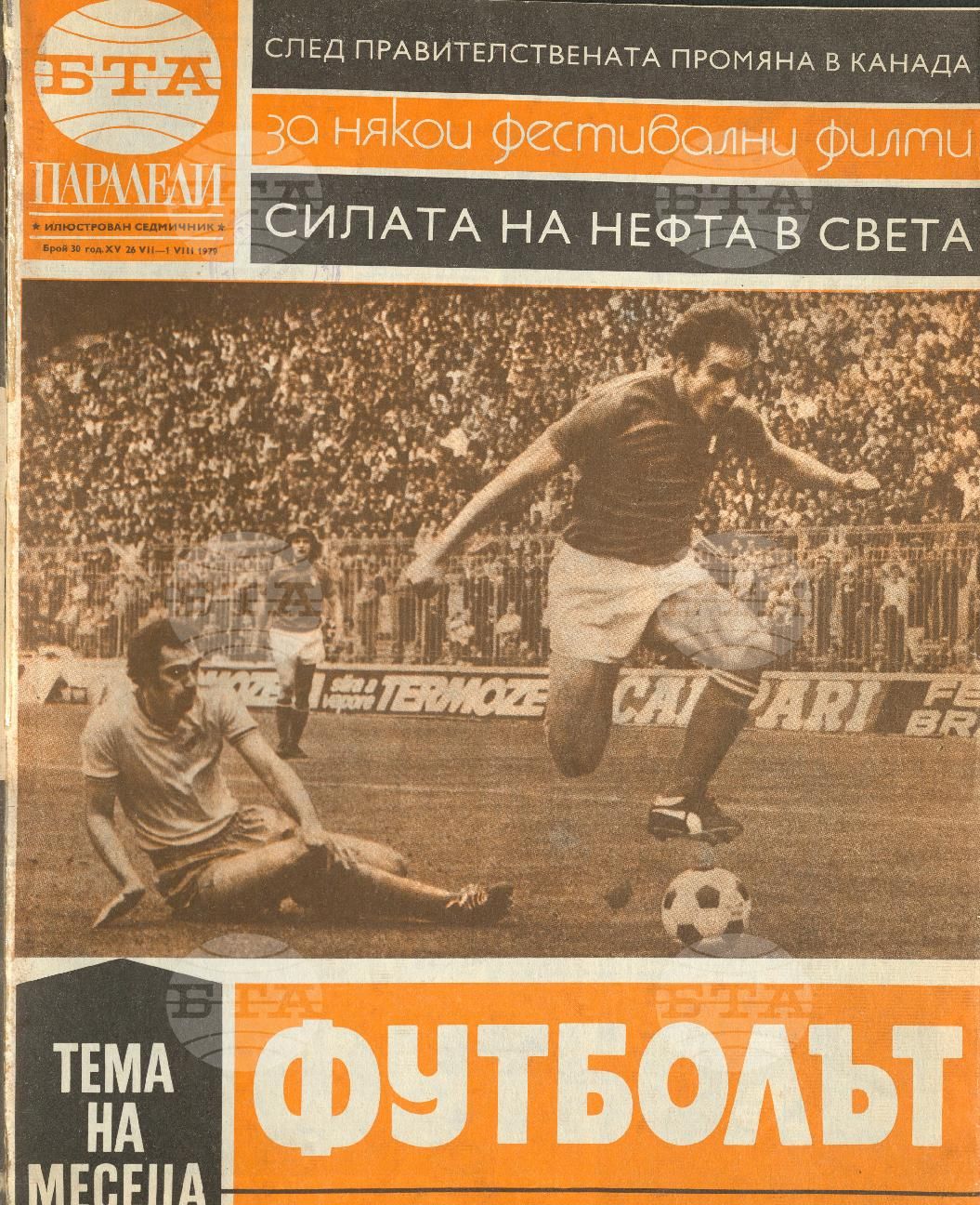 Паралели 1 - 52 брой 1979 година