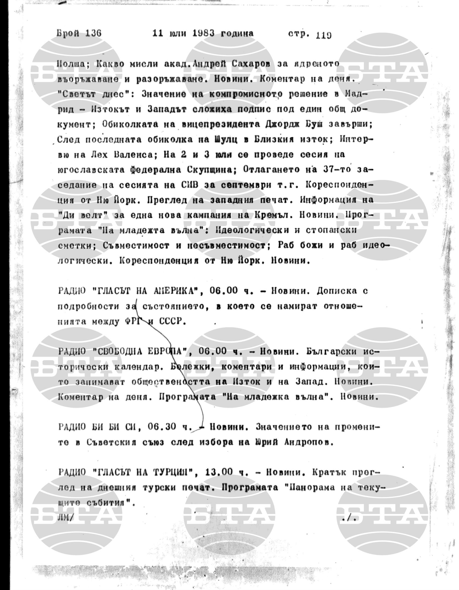 Институт за съвременни и социални теории 11 юли - 12 юли 1983