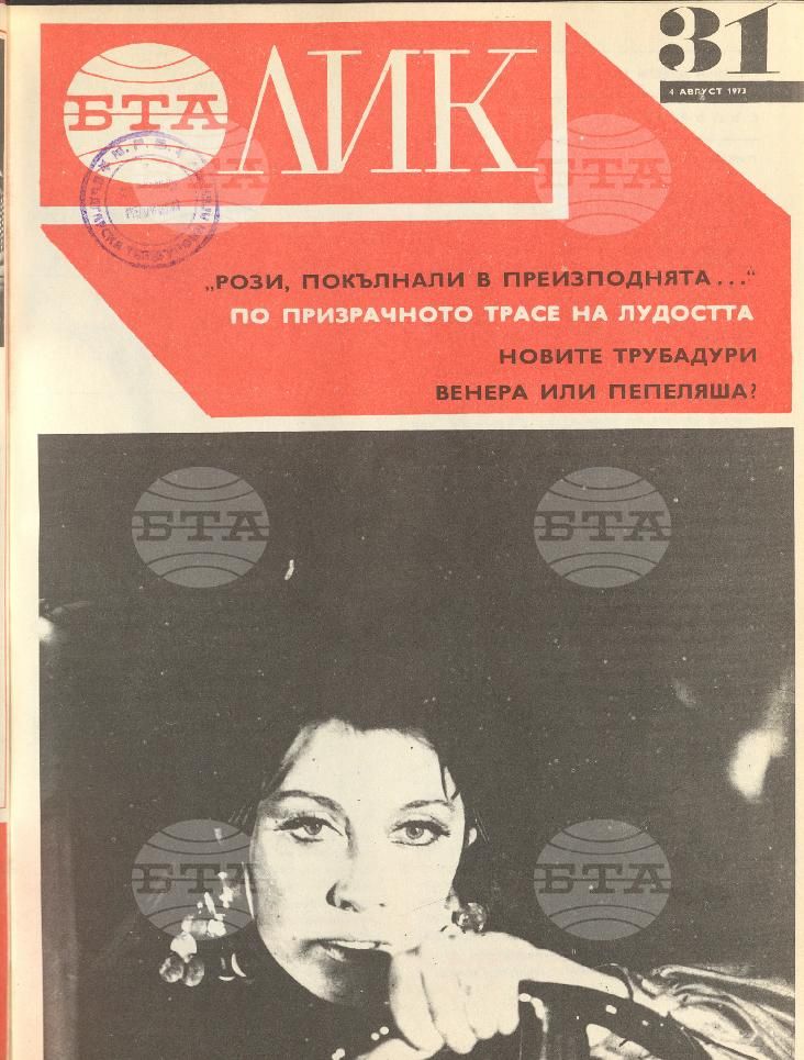 ЛИК 1 - 52 брой 1973 година