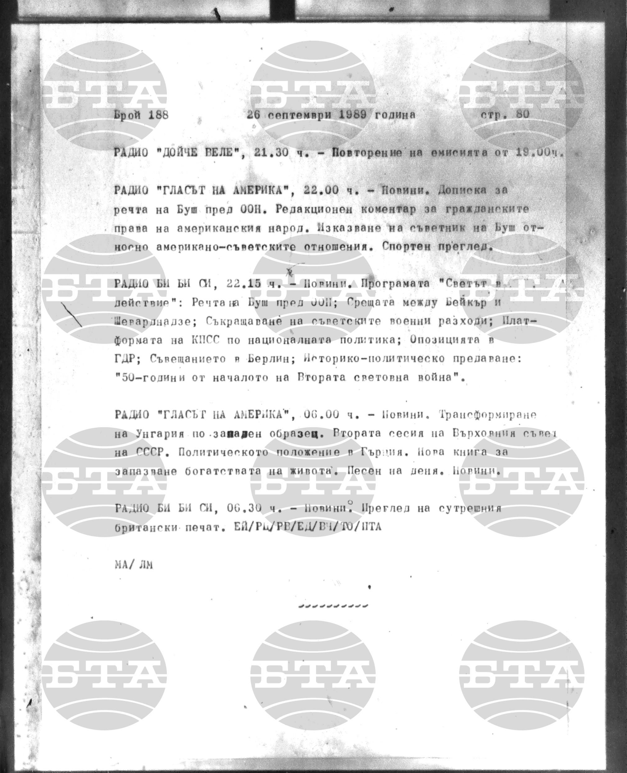 Институт за съвременни и социални теории 26 септември - 28 септември 1989